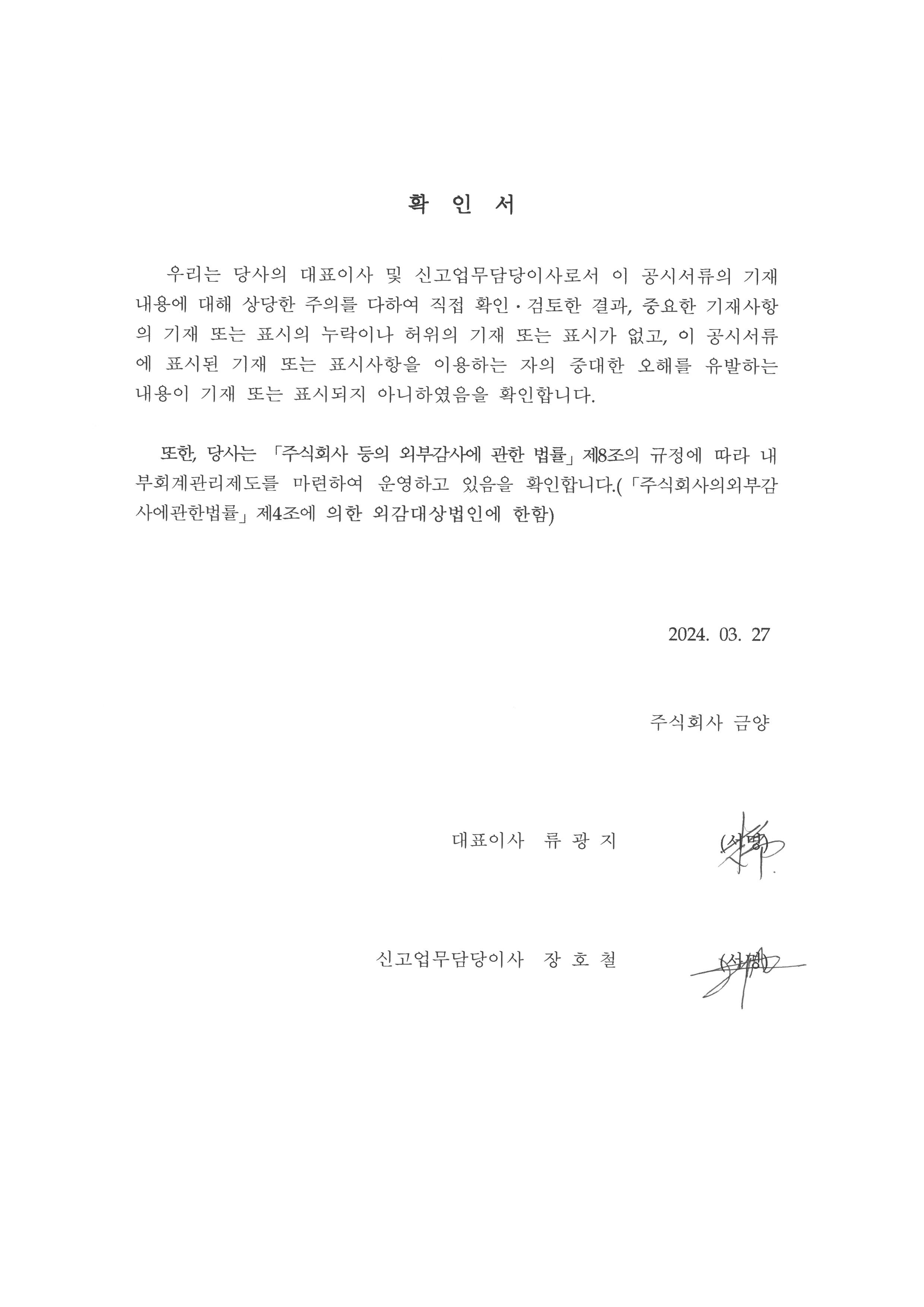 이미지: 대표이사 등의 확인_2024.03.27