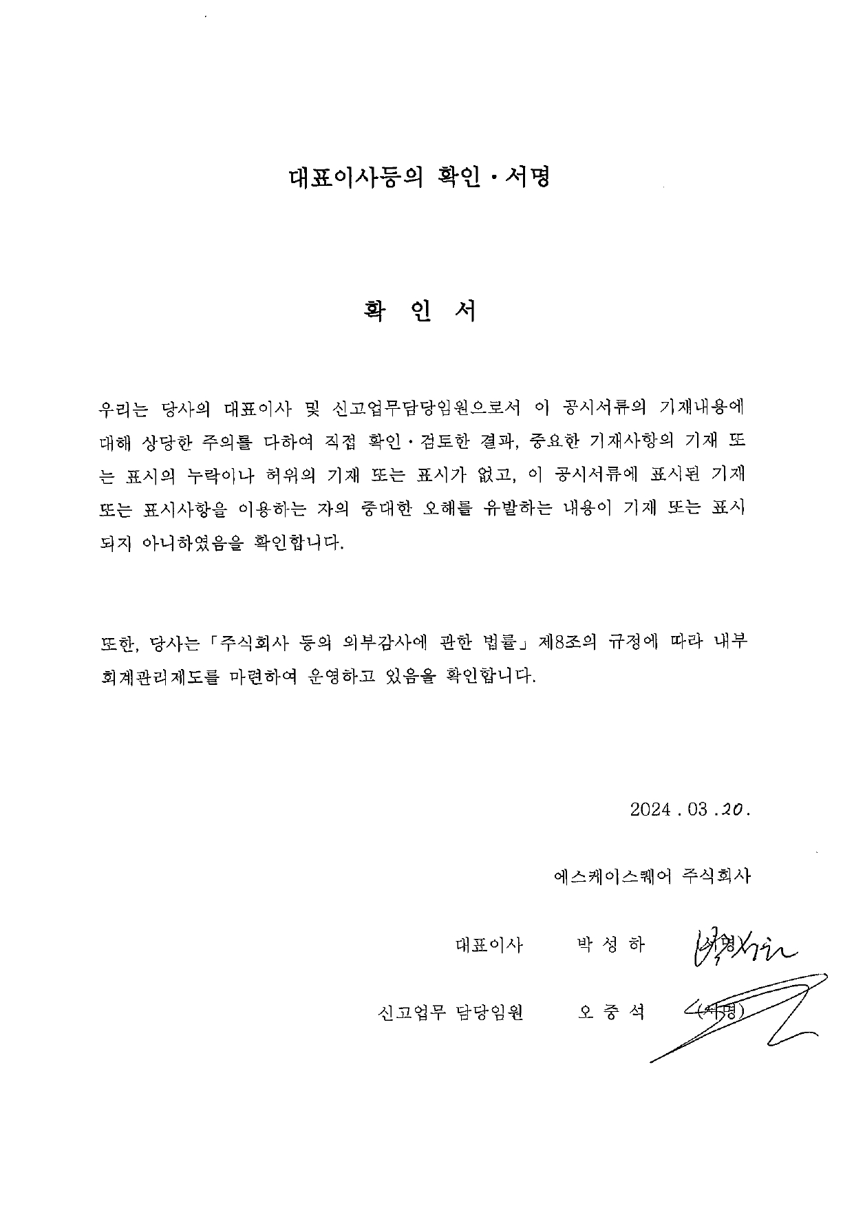 이미지: 대표이사등의 확인 서명