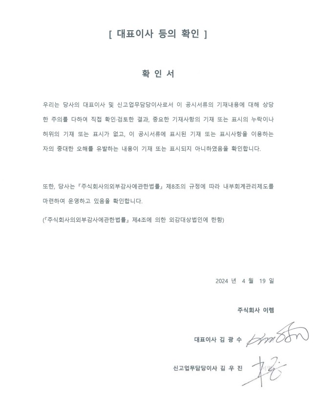 이미지: 대표이사 등의 확인(최종)-그림파일