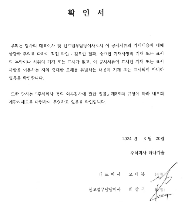 이미지: 대표이사 등의 확인