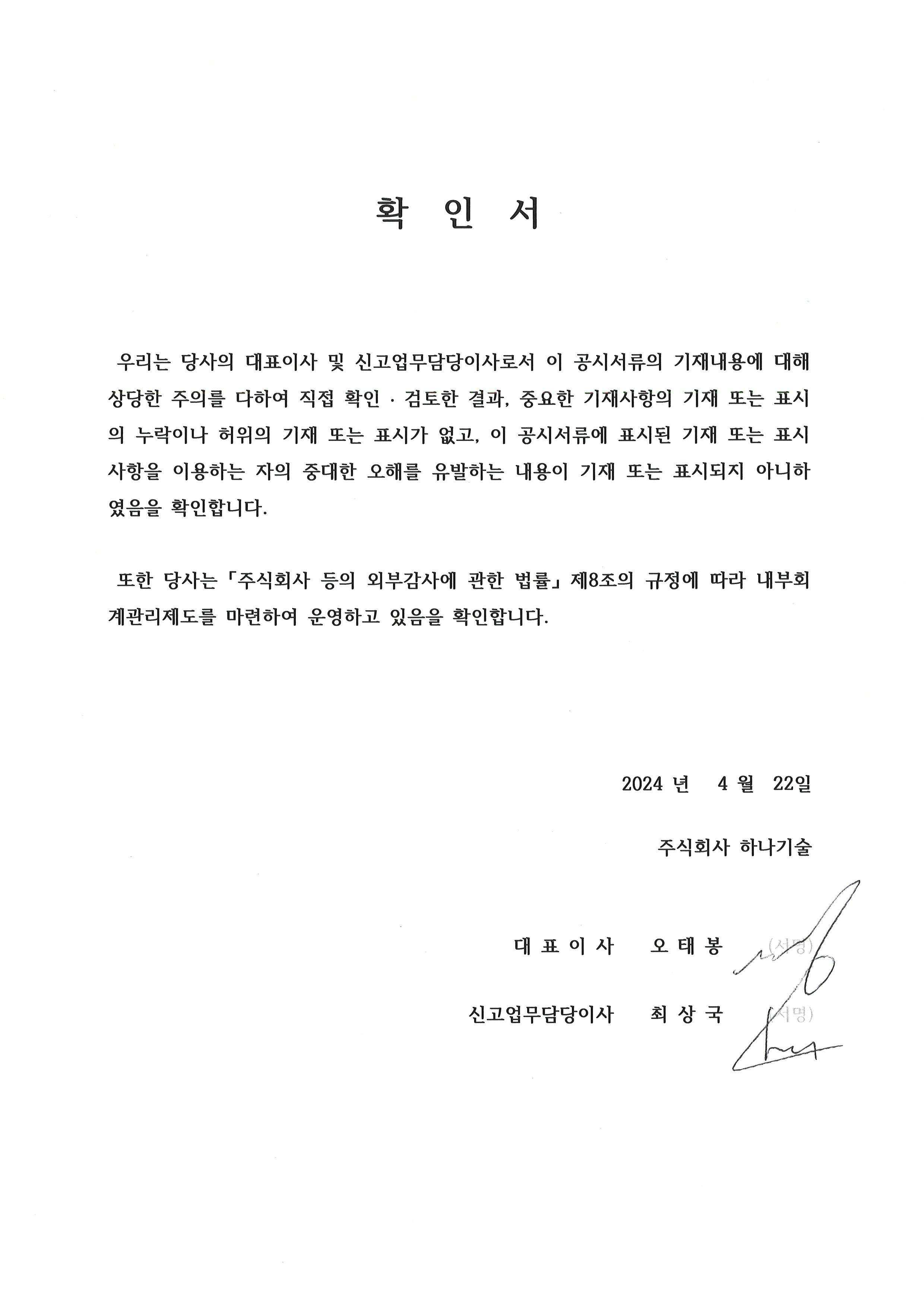 이미지: 대표이사 등의 확인_2024.04.22