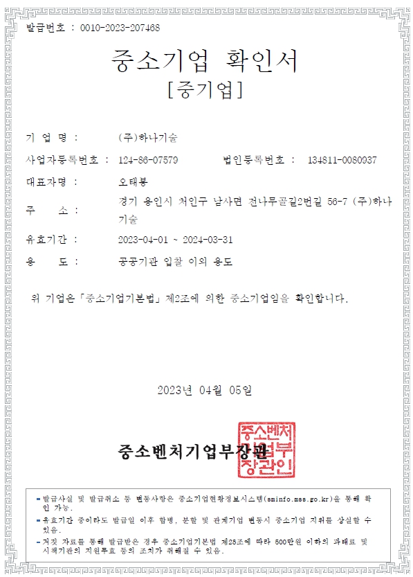 이미지: 중소기업 확인서