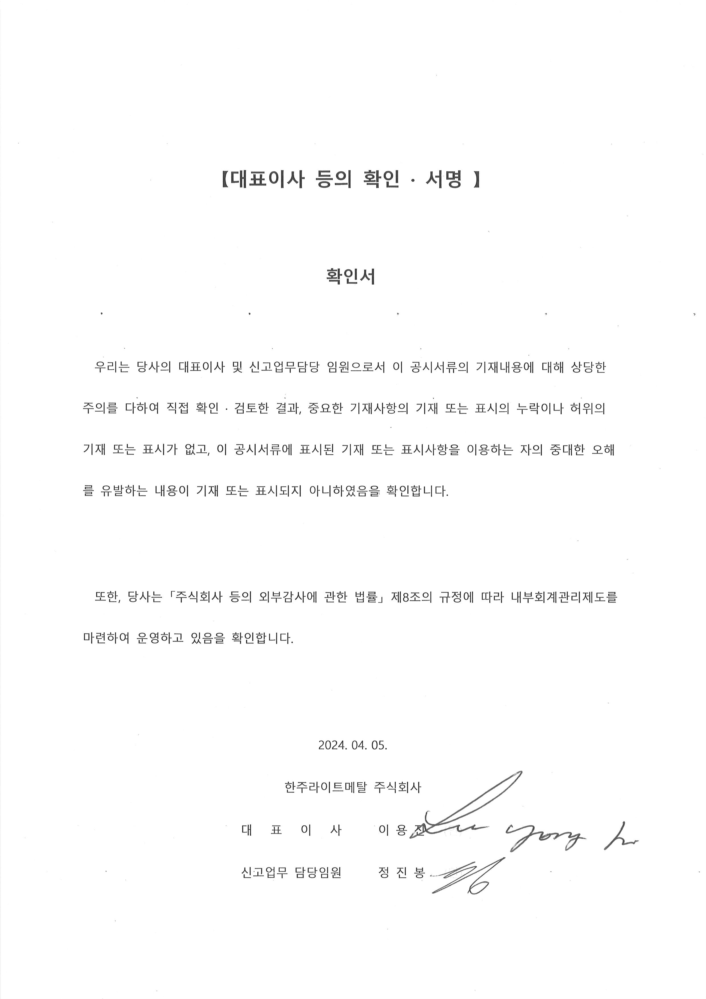 이미지: [대표이사 등의 확인]