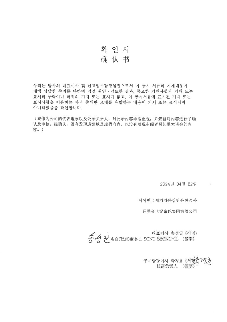이미지: 대표이사확인서(04.22)_1