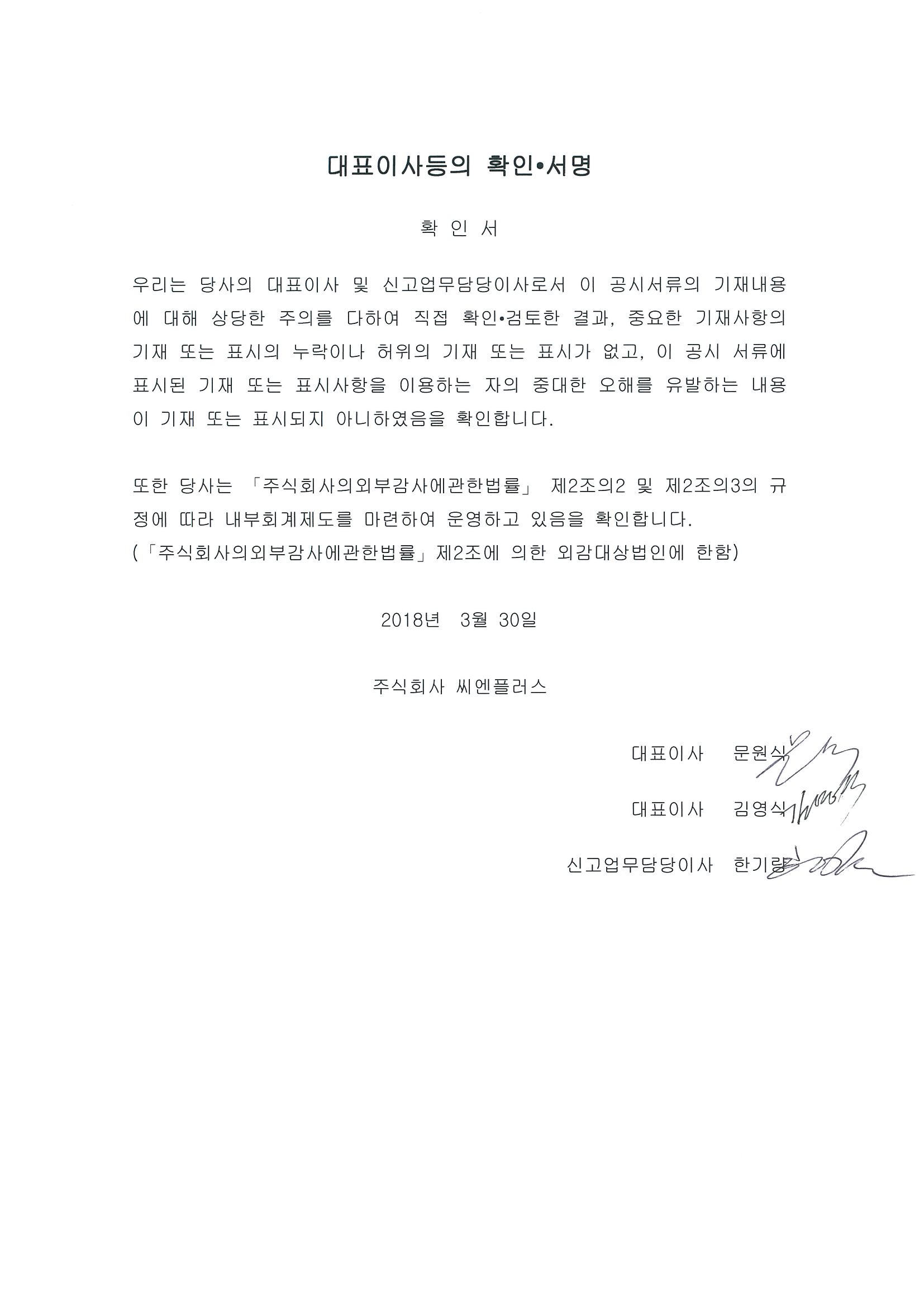 씨엔플러스] [정정]사업보고서(일반법인)