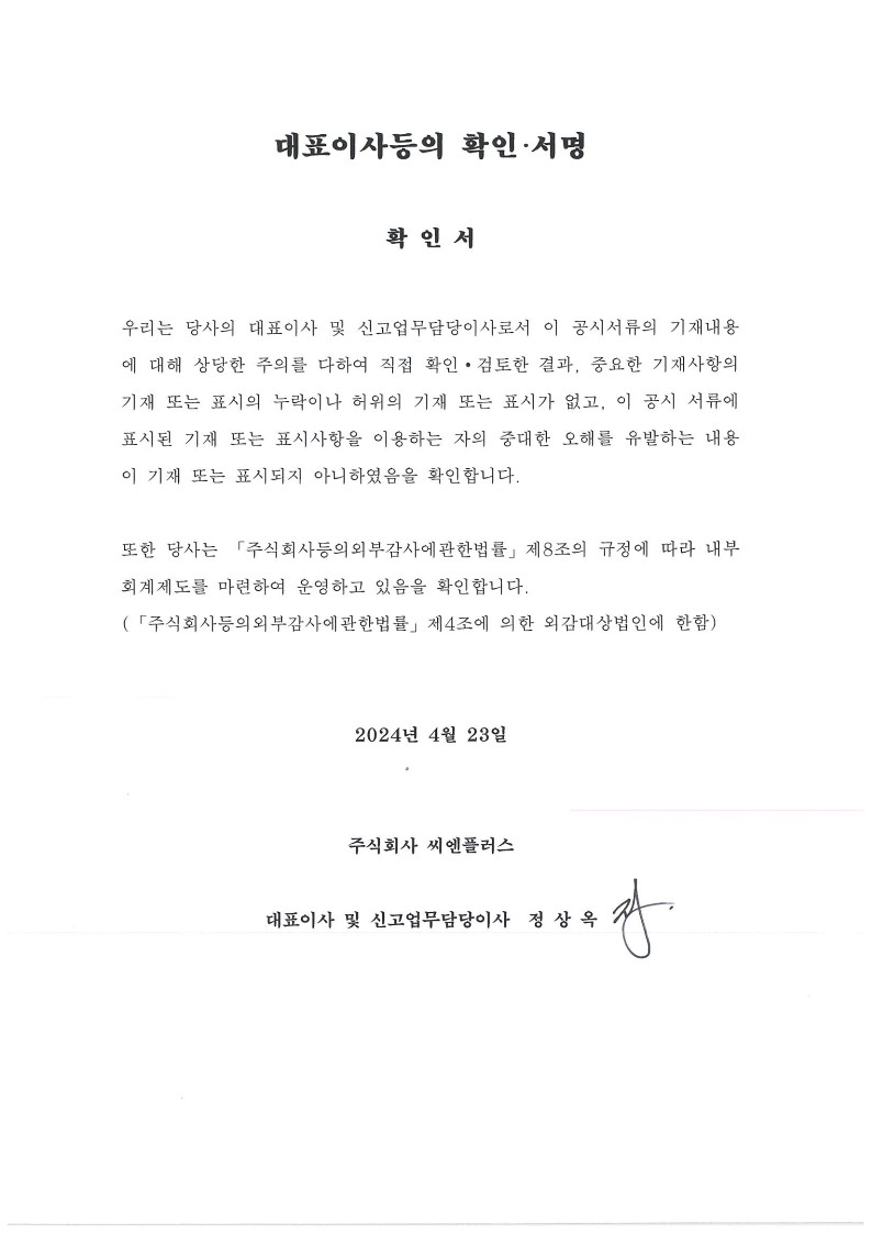 이미지: 대표이사등의 확인.서명 1 (2)_1