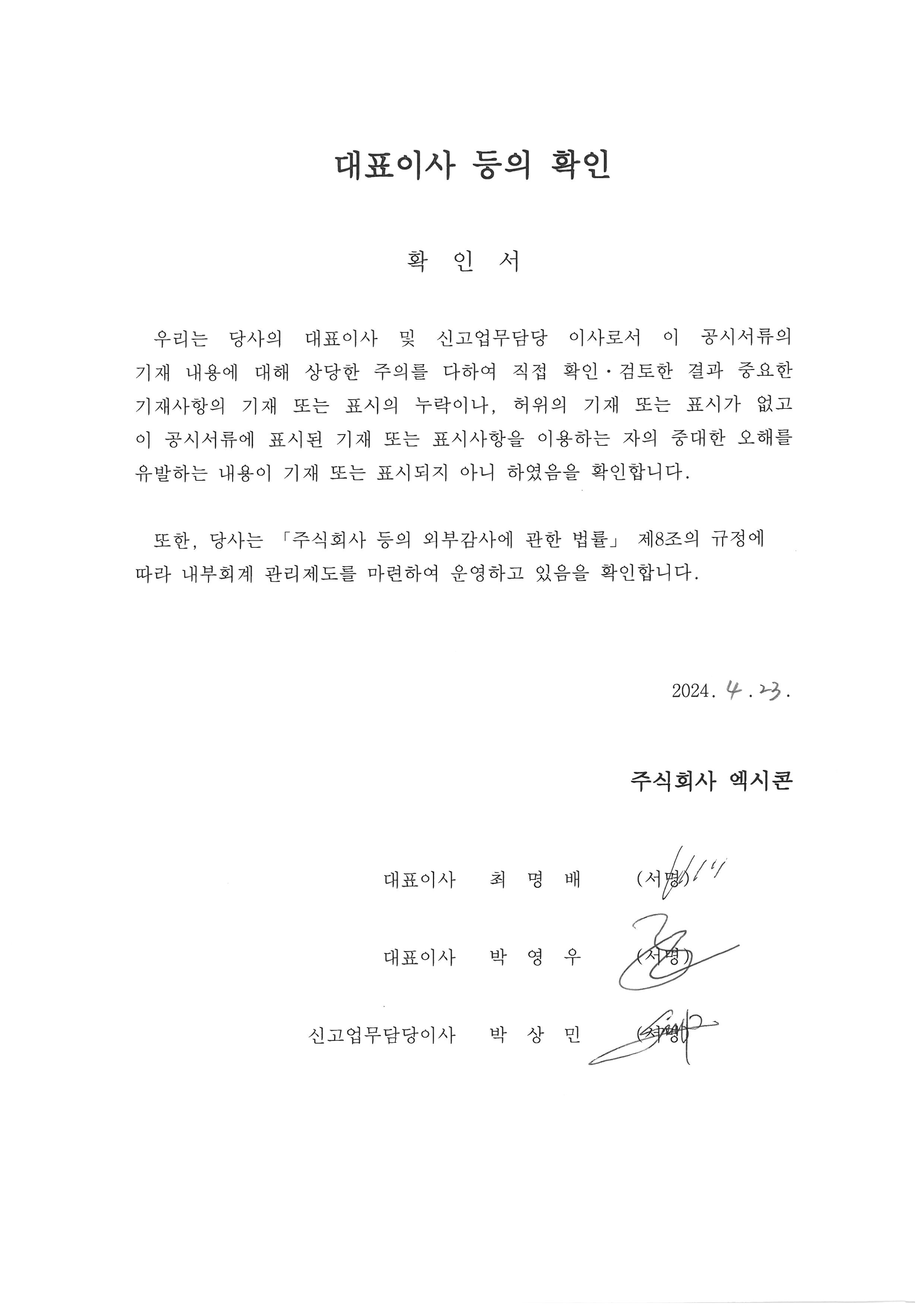 이미지: 대표이사등의확인서_증권신고서