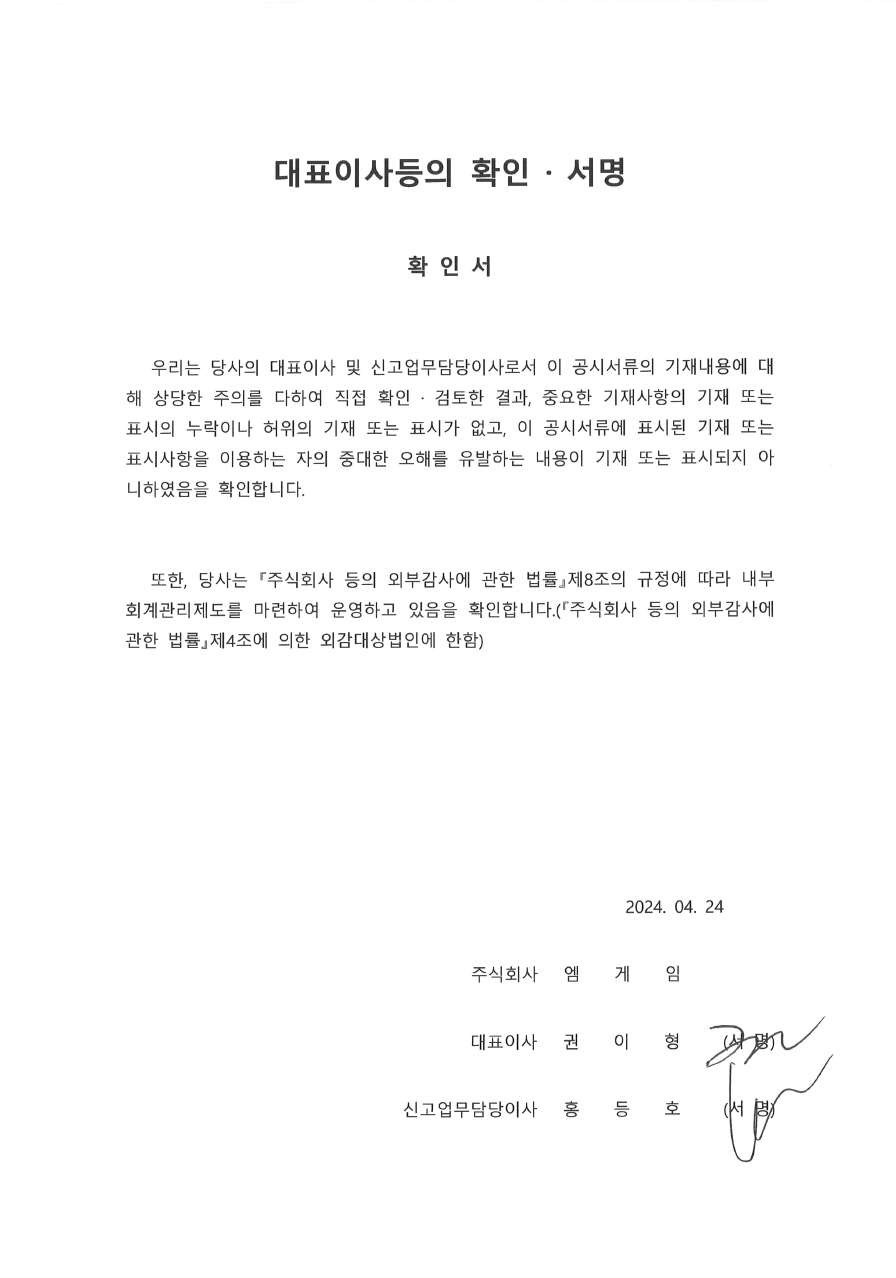 이미지: 대표이사등의확인_20240424