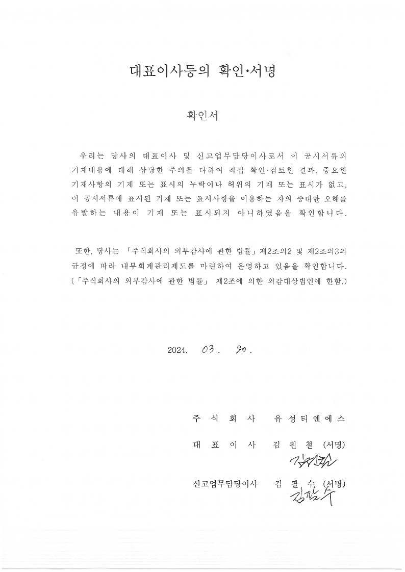 이미지: 대표이사등의 확인 서명