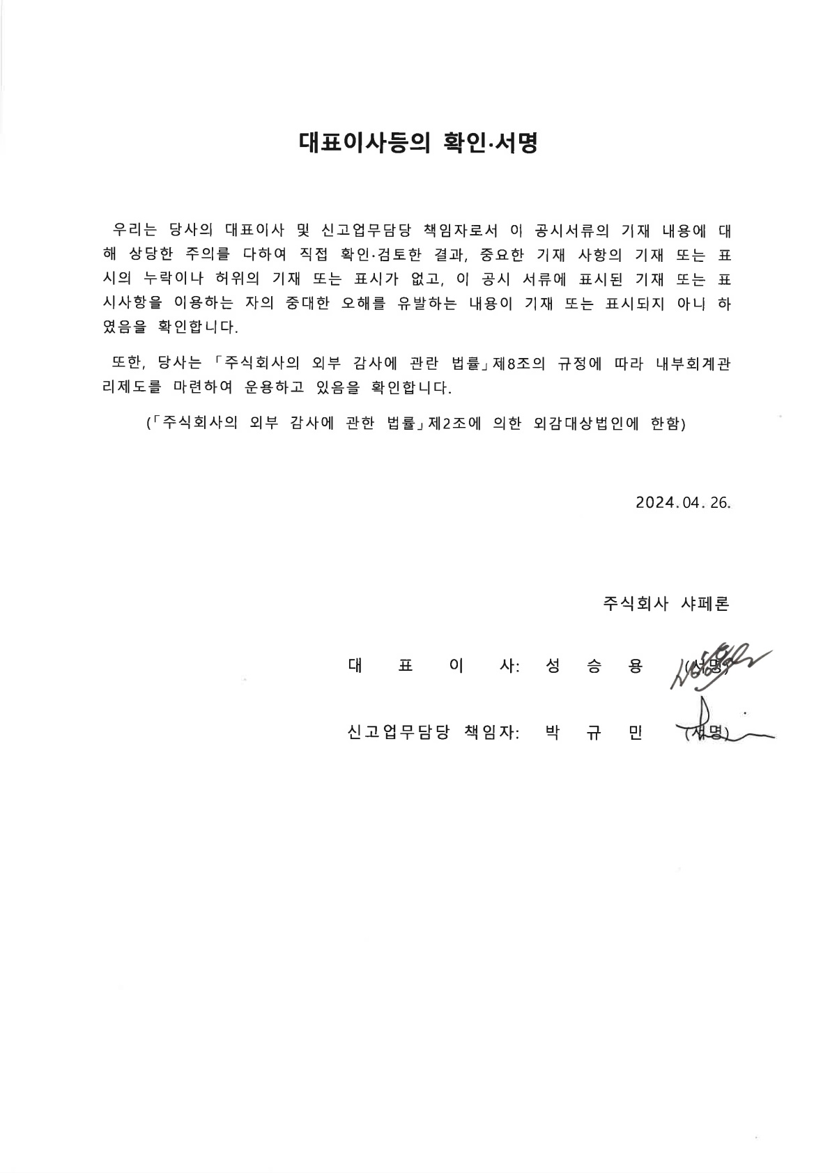 이미지: 대표이사확인서