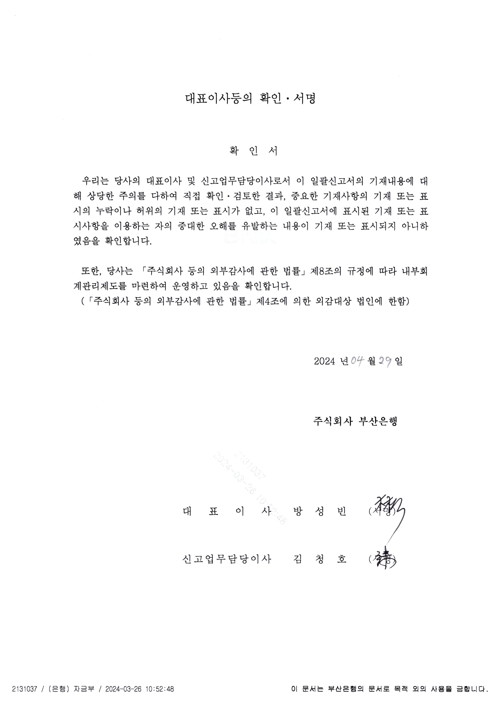 이미지: 대표이사확인서(투설)01