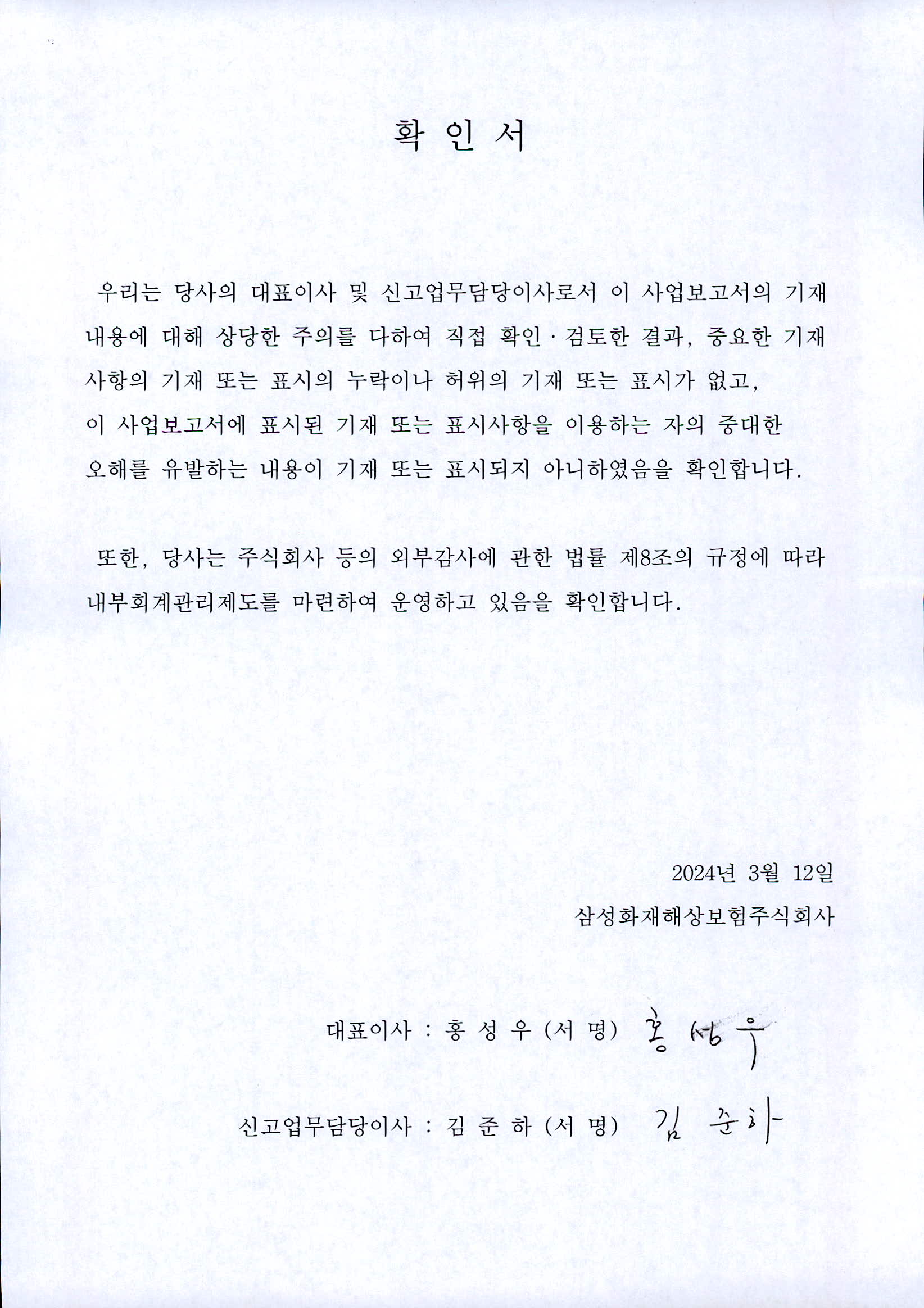 이미지: 대표이사 등의 확인서_240312