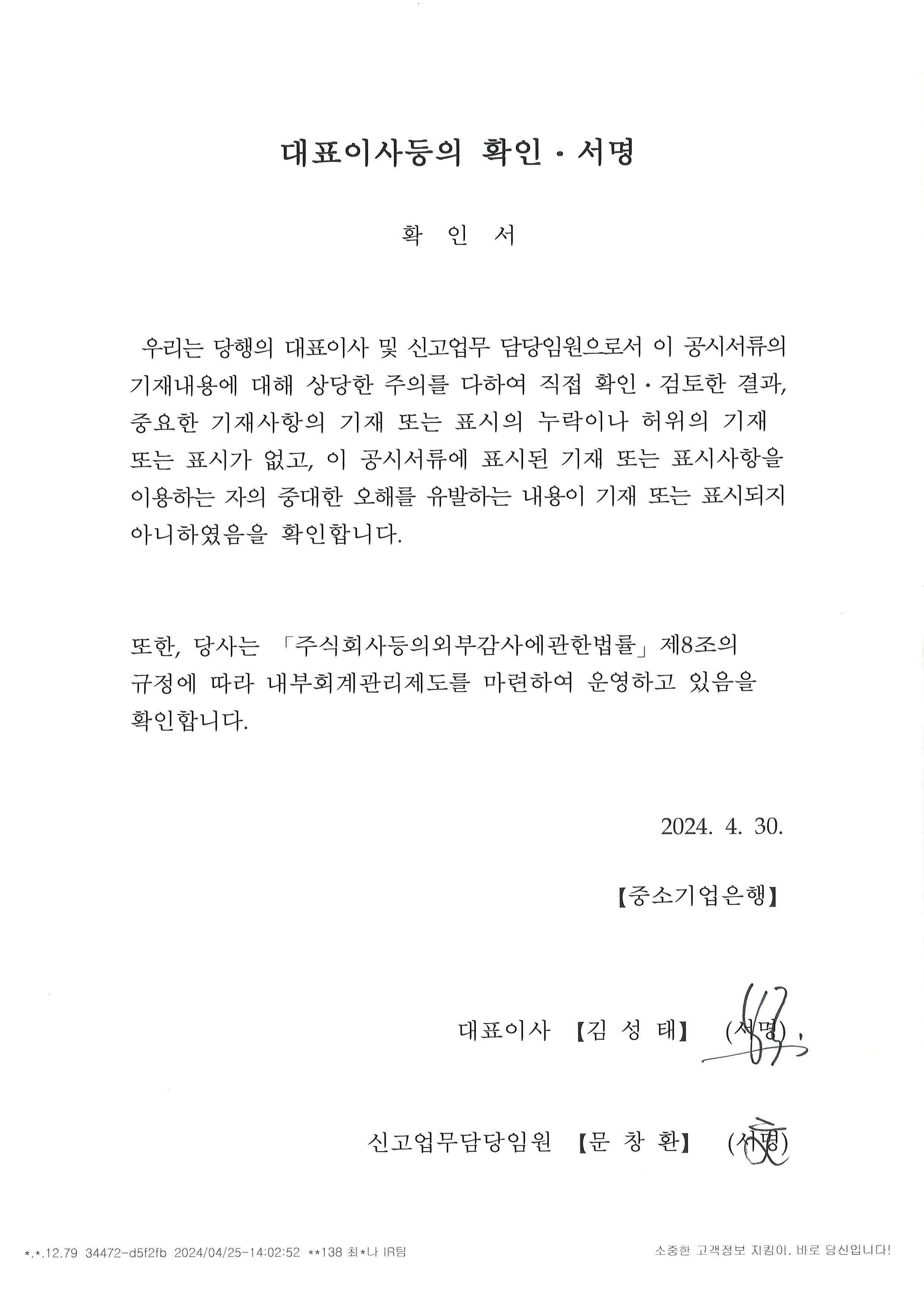 이미지: (정정)대표이사등의 확인ㆍ서명