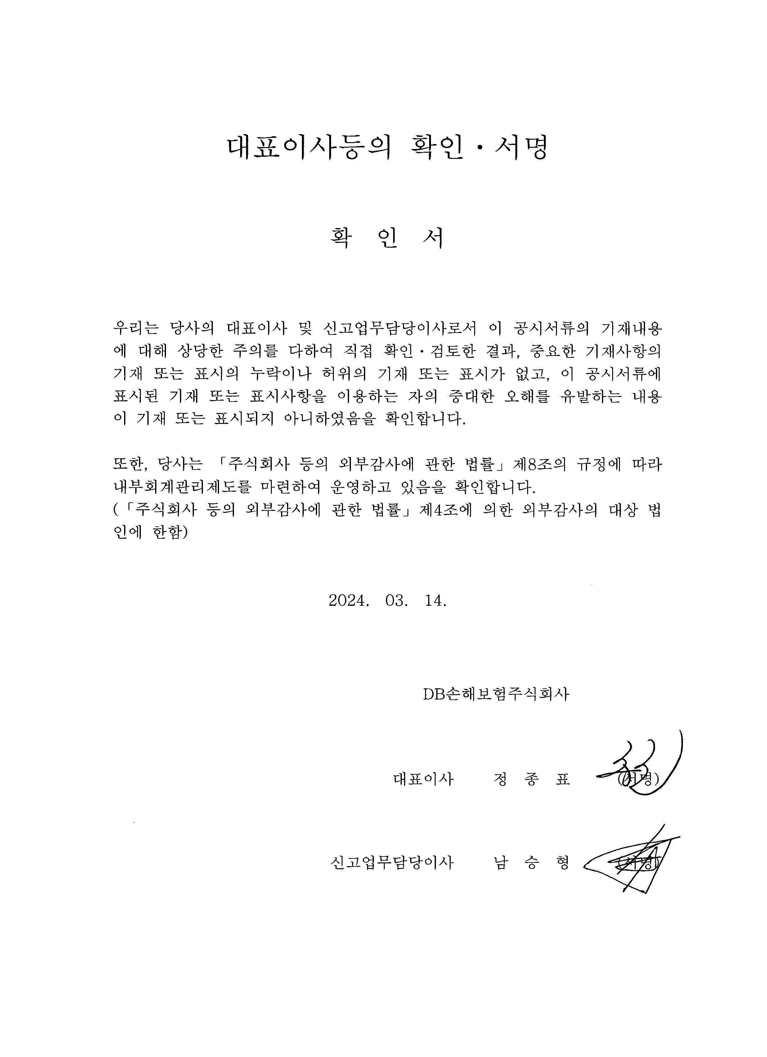 이미지: 대표이사 등의 확인 및 서명