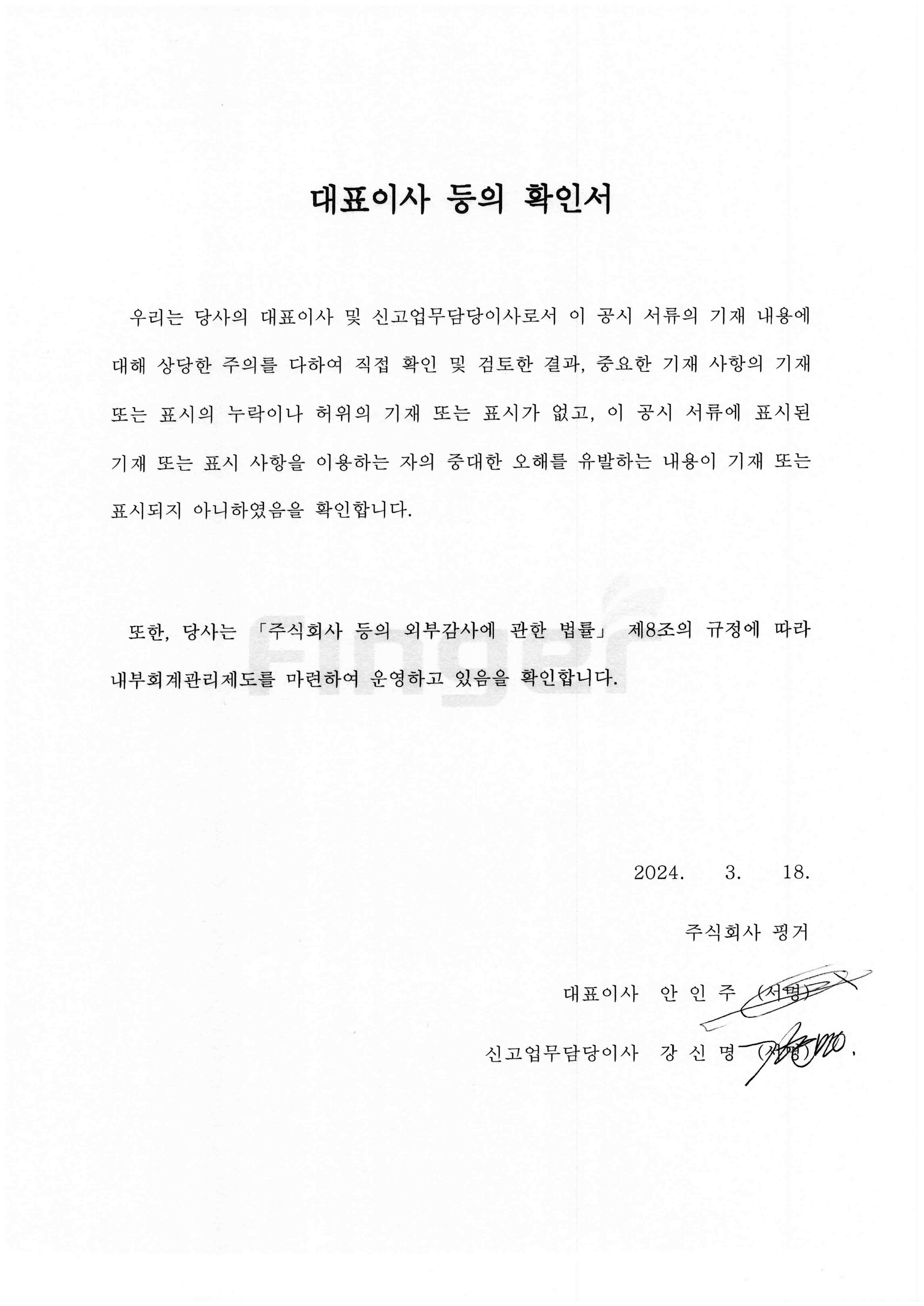 이미지: 대표이사 등의 확인서