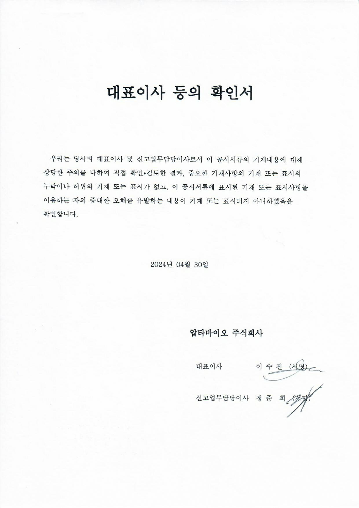 이미지: 대표이사 등의 확인서
