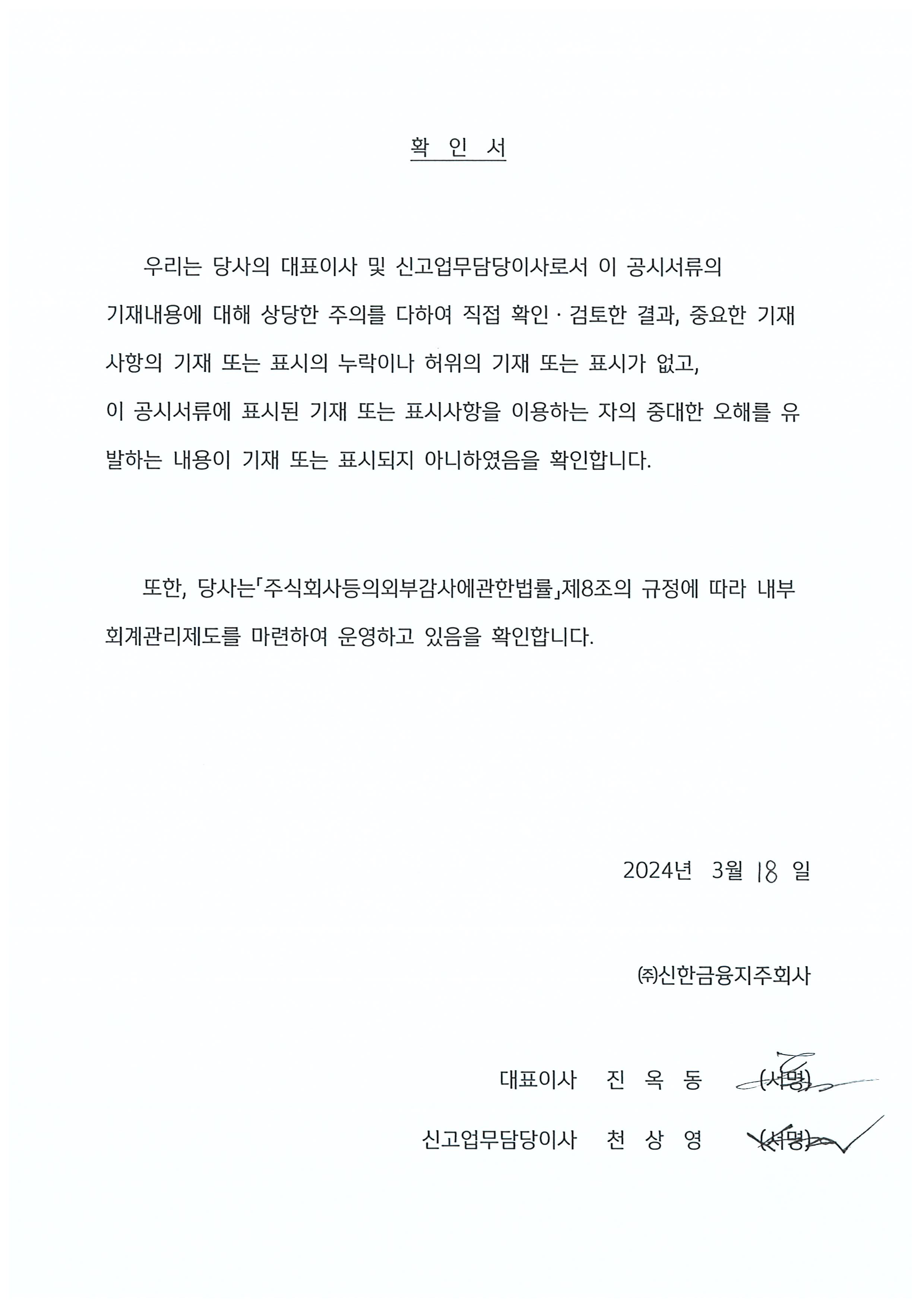이미지: 대표이사확인서