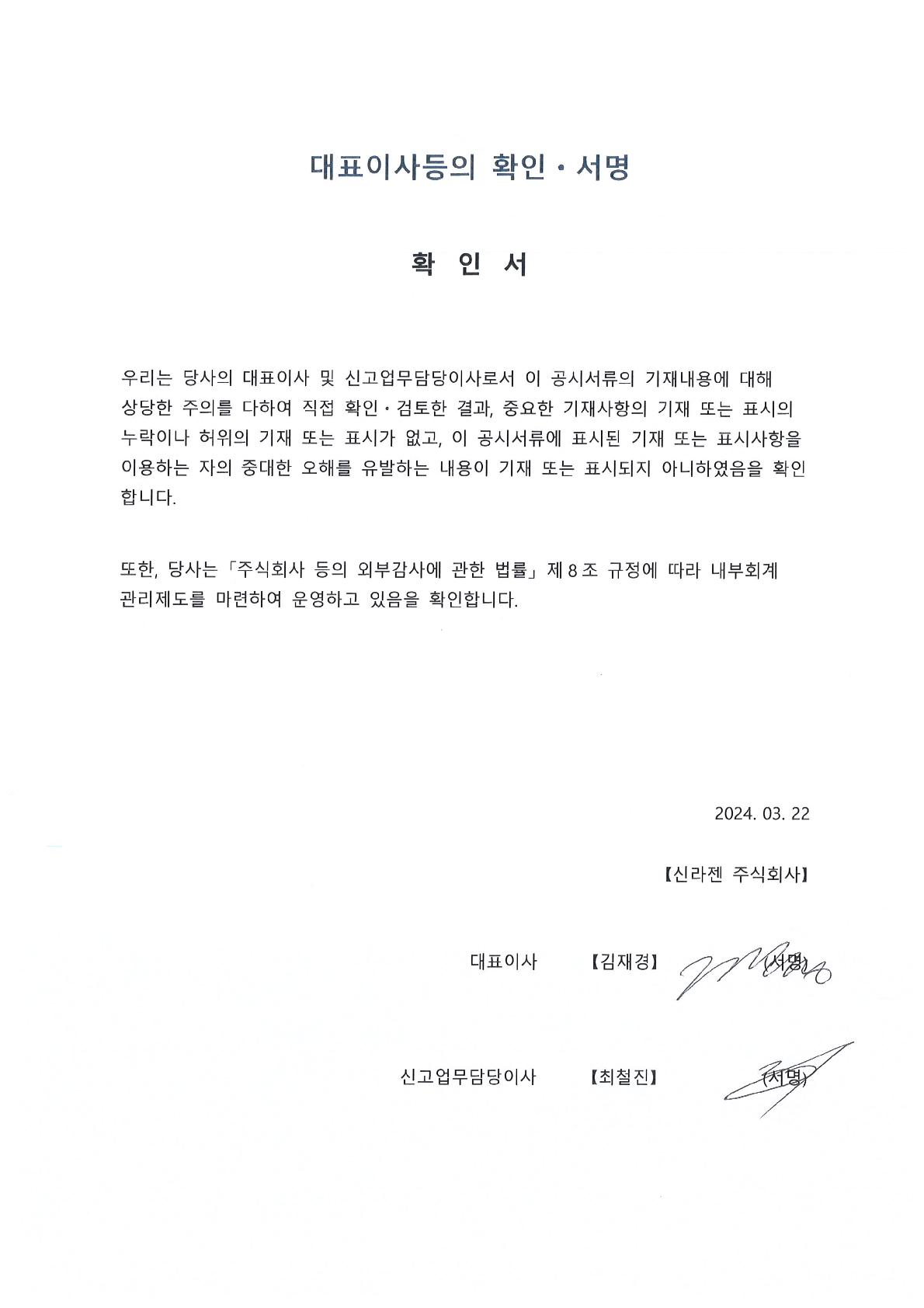 이미지: 대표이사등의 확인_240322_1