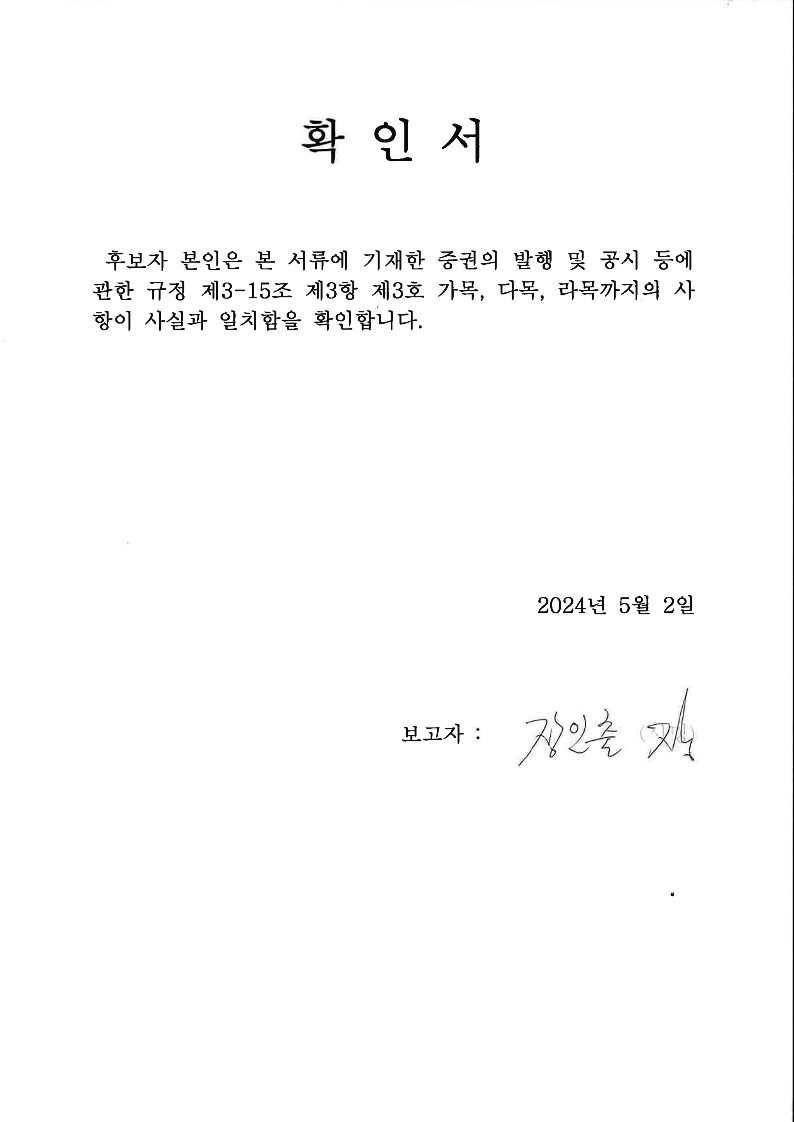 이미지: 확인서_감사 장인출