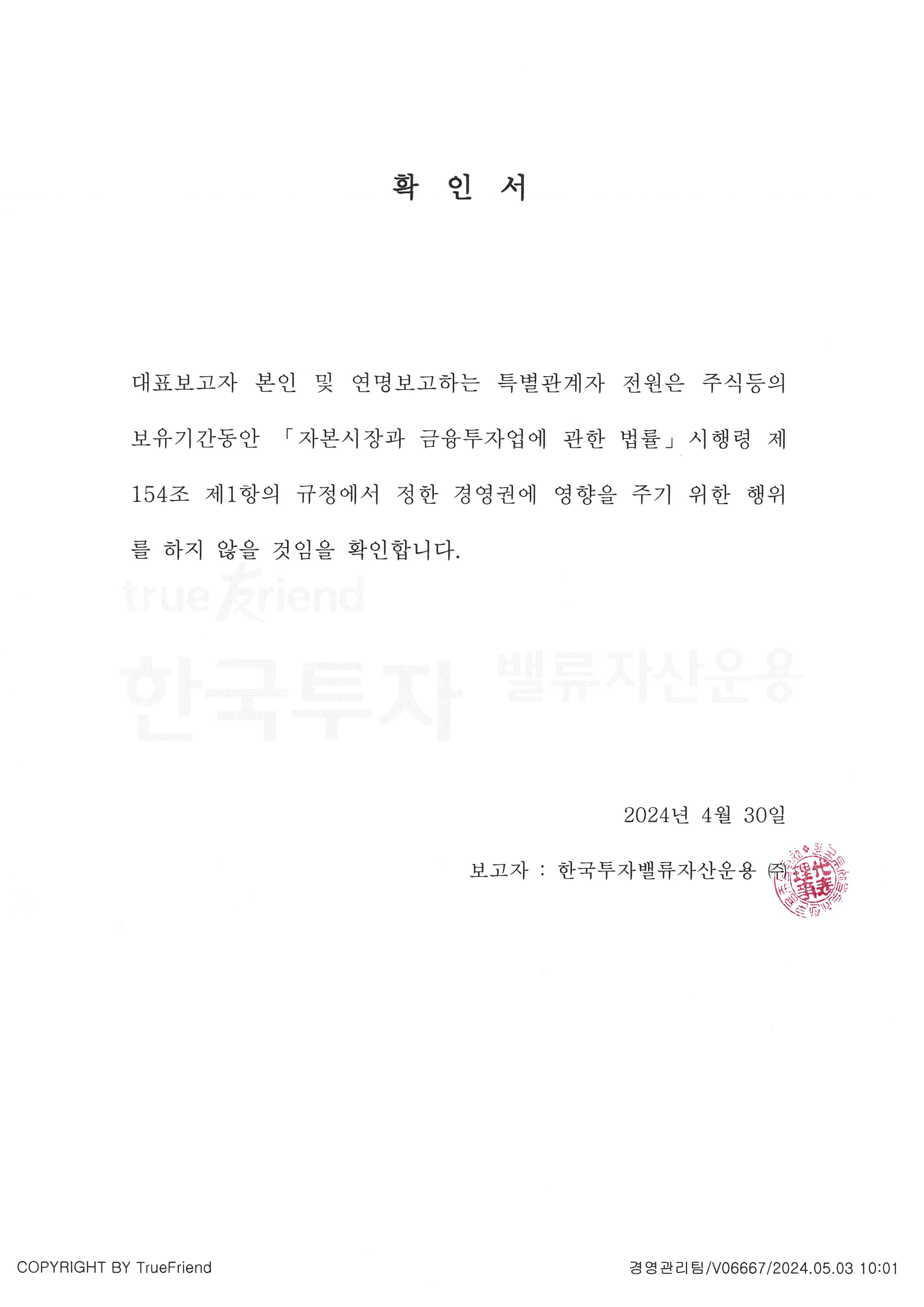 이미지: 5%공시 확인서_240430