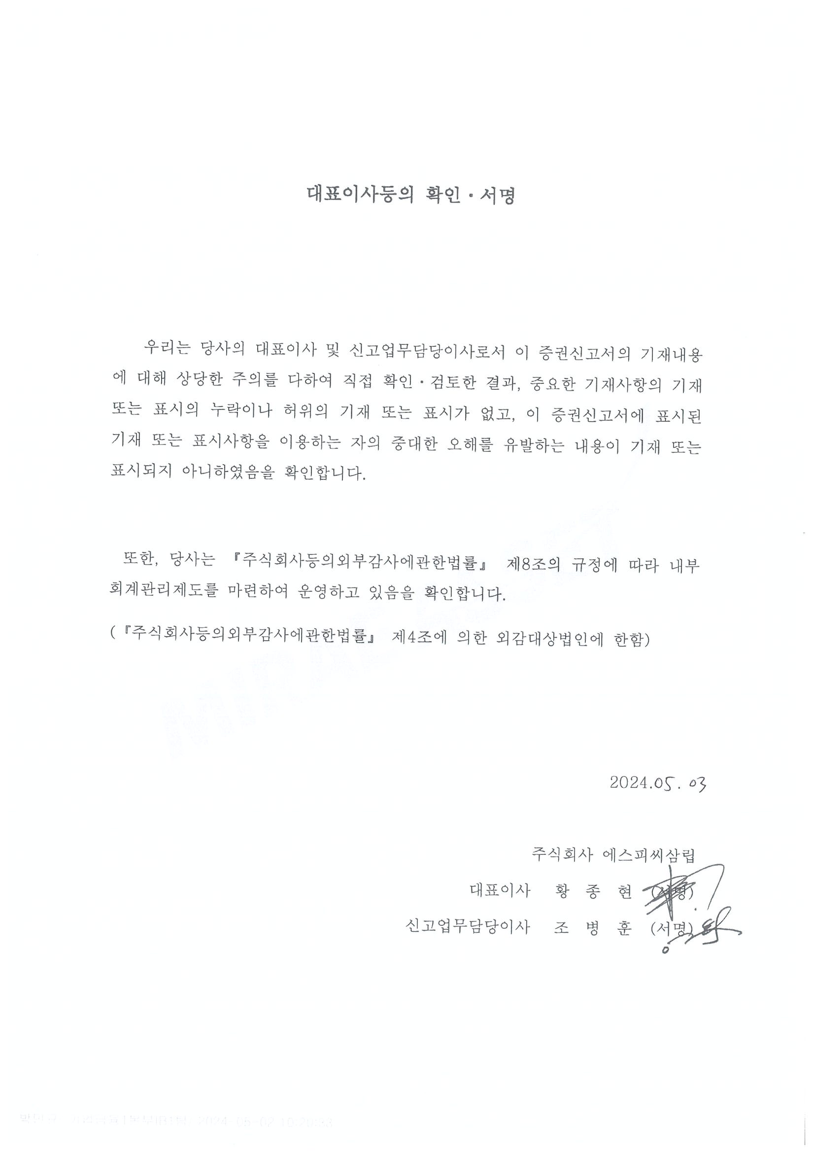 이미지: (정정)증권신고서_대표이사 서명본