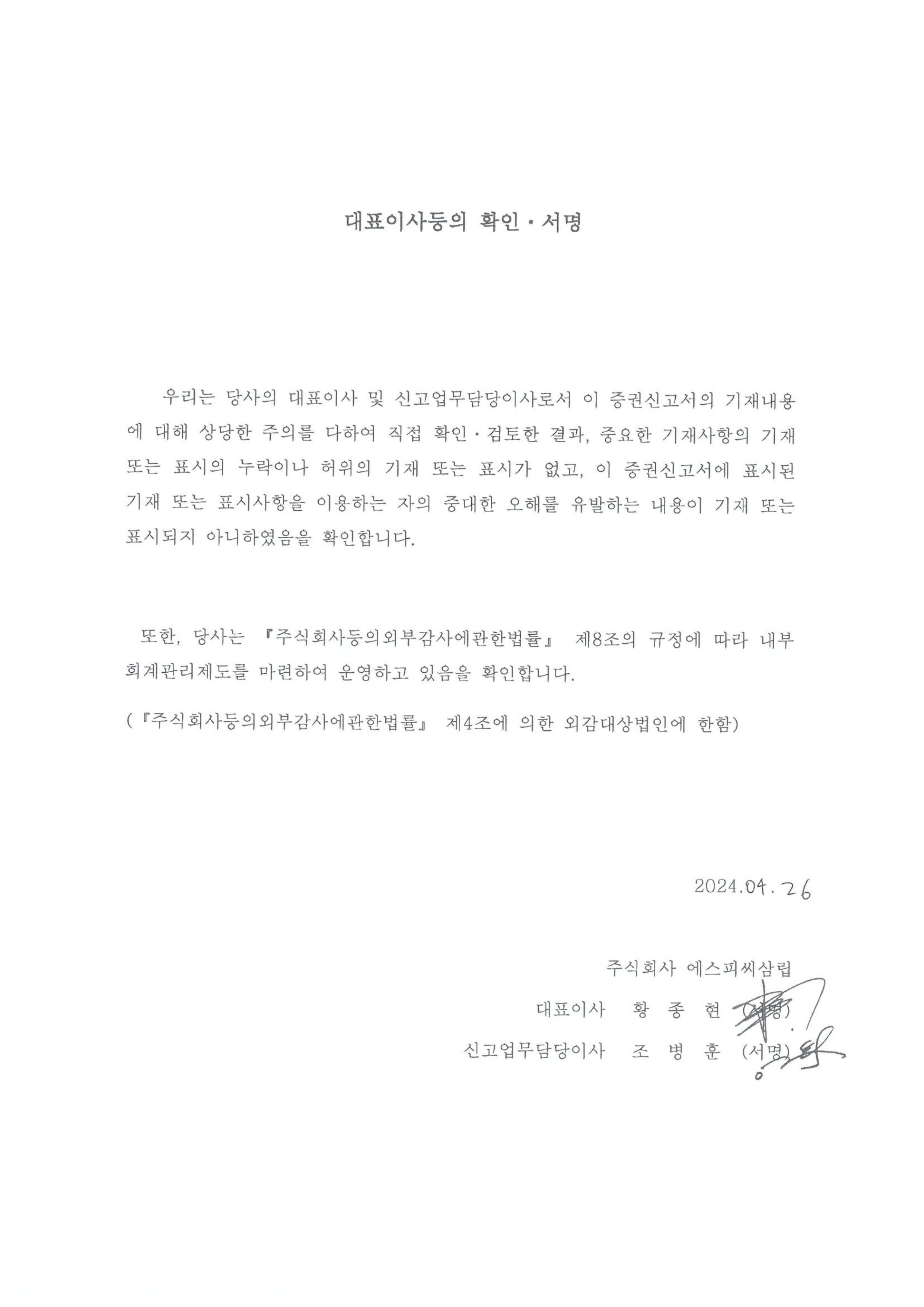 이미지: 증권신고서_대표이사 서명본