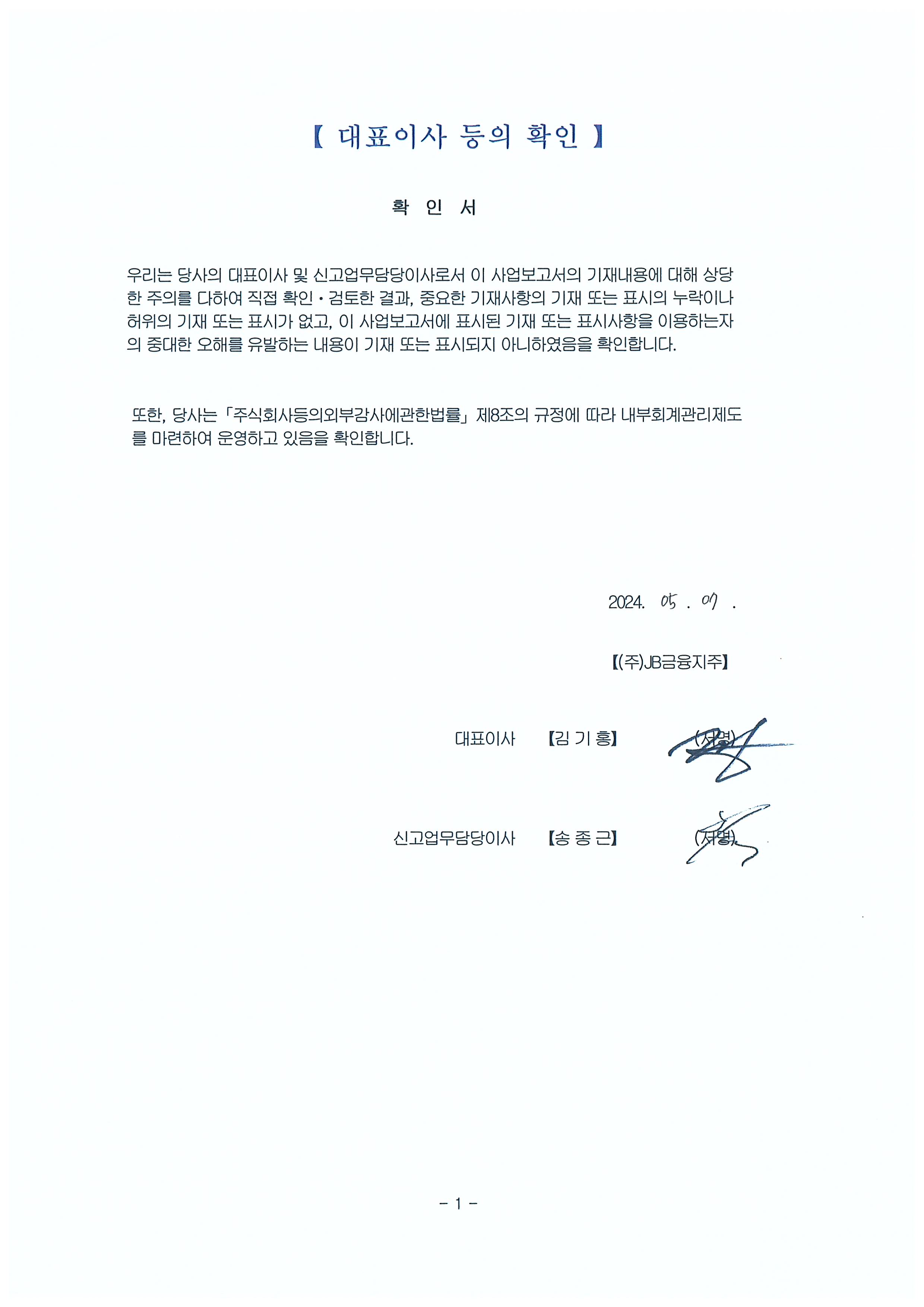 이미지: 대표이사 등의 확인(2024.05.07)
