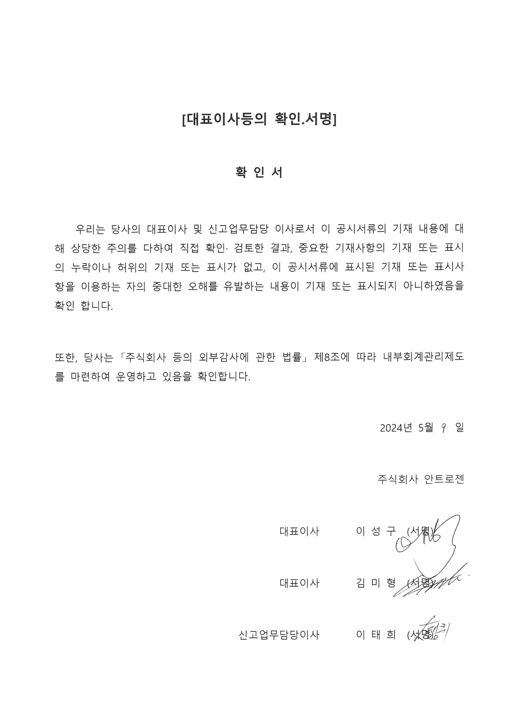 이미지: 대표이사등의 확인 서명