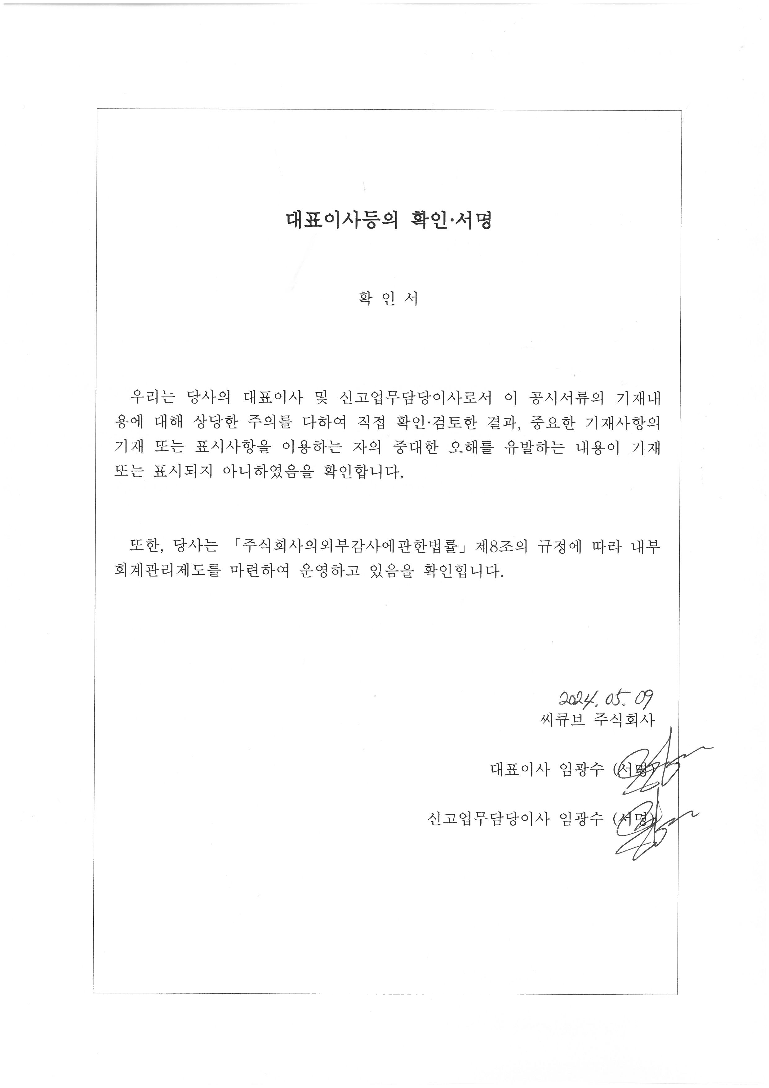 이미지: 대표이사 등의 확인 20240509