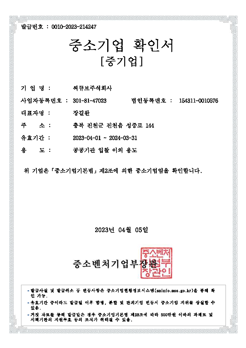 이미지: 2023년 중소기업 확인서23.04.01~24.03.31