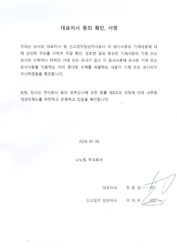 이미지: 대표이사 등의 확인 서명_240509