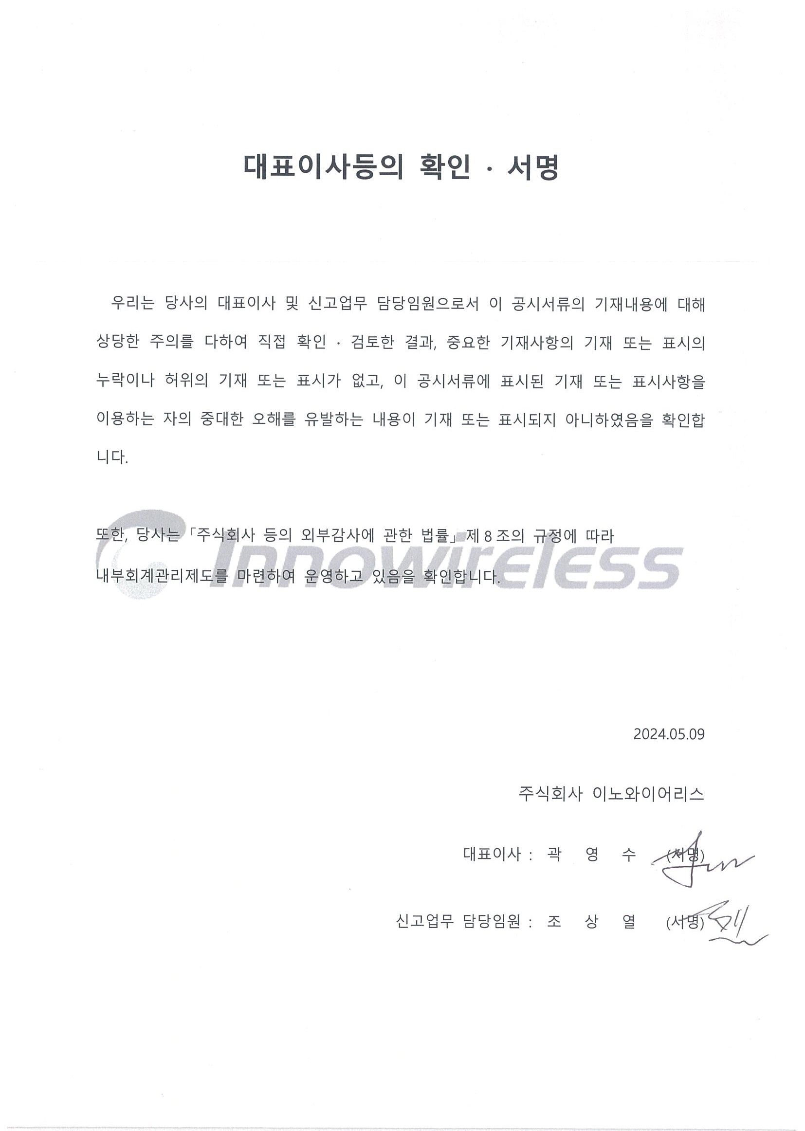 이노와이어리스] 분기보고서(일반법인)