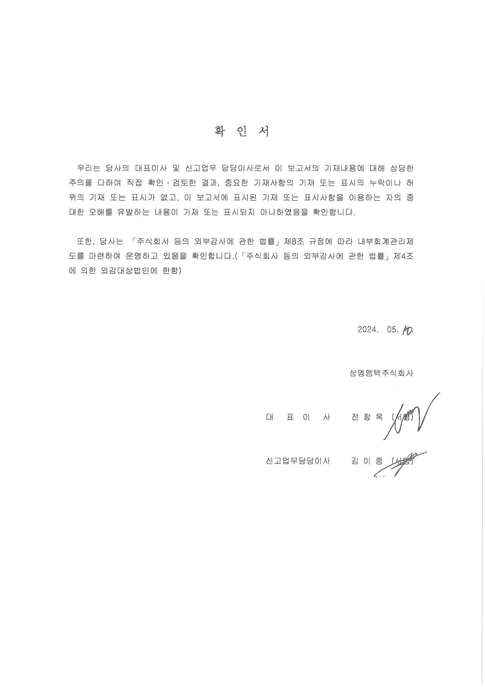 이미지: 대표이사등의 확인서(240510)