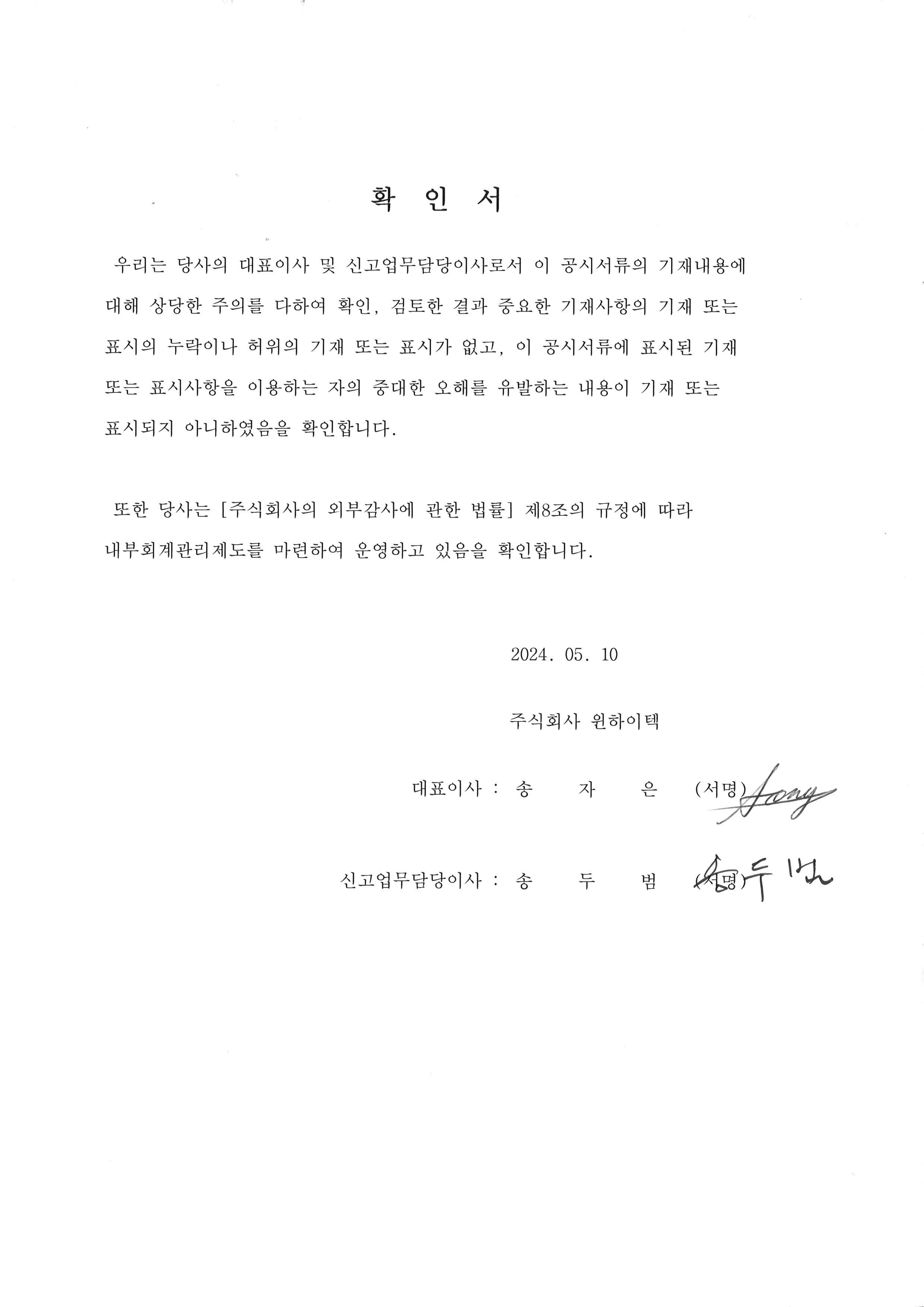 이미지: 대표이사등의확인서_제14기1분기