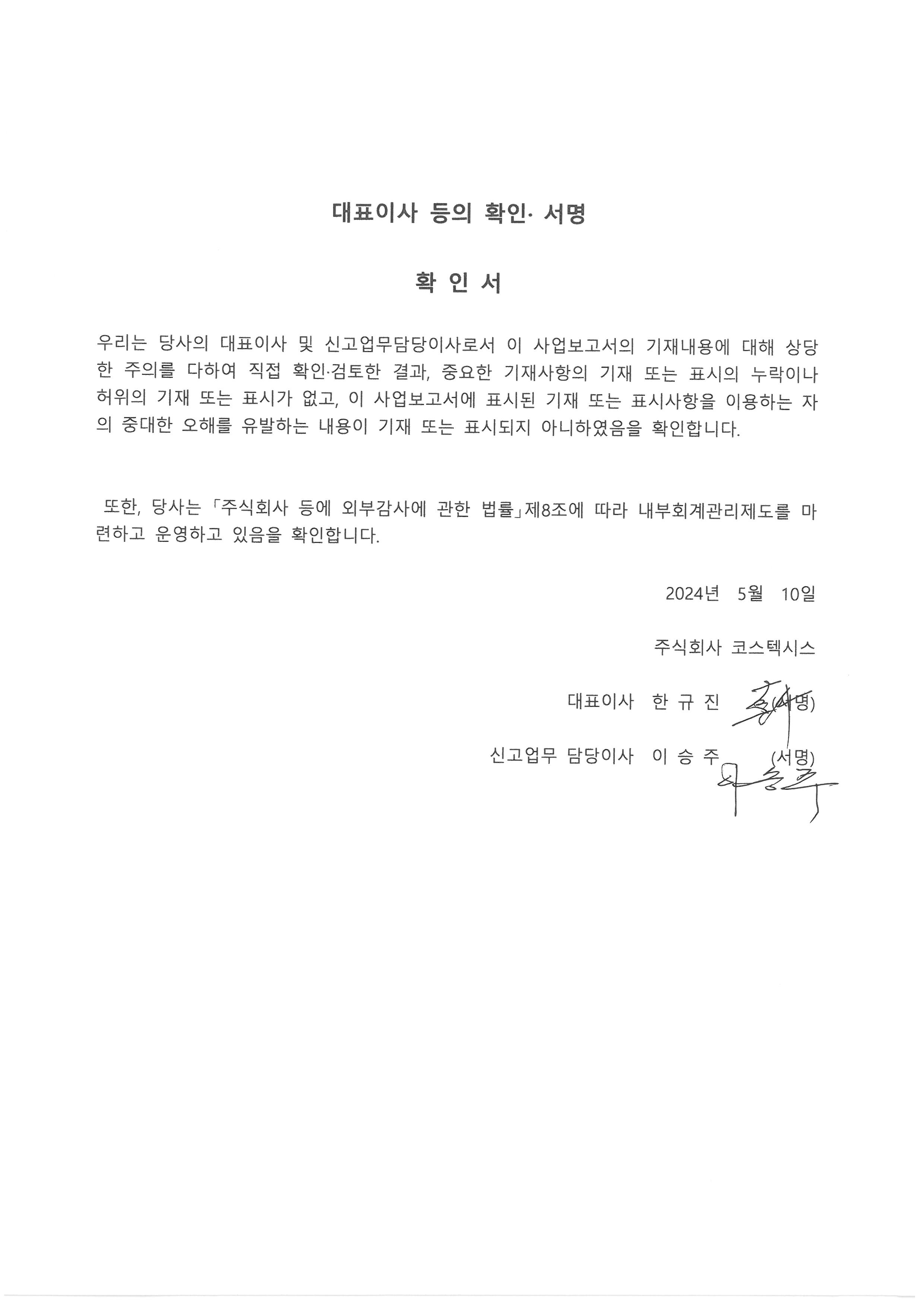 이미지: 대표이사_등의_확인서_240510