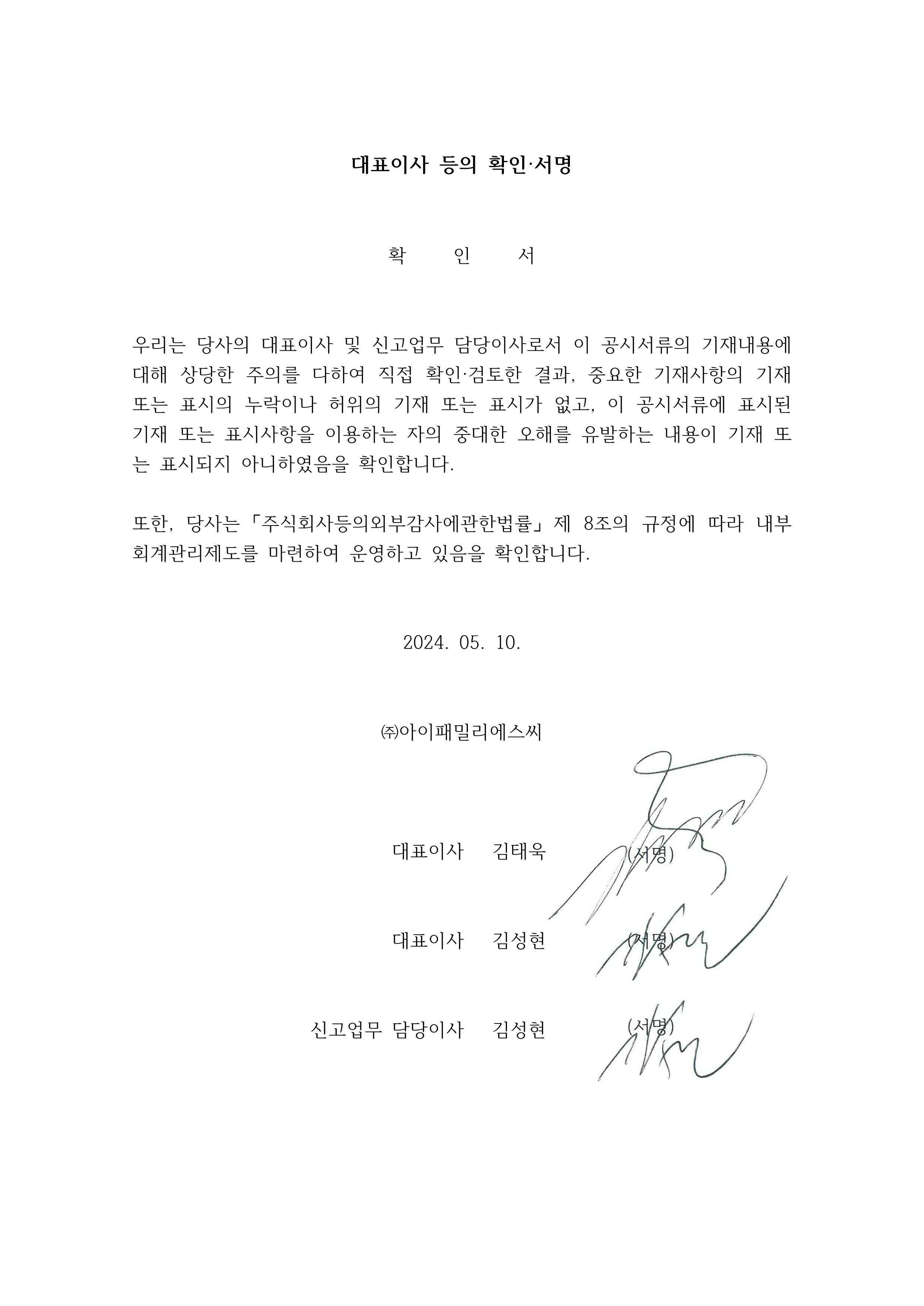 이미지: 대표이사 등의 확인