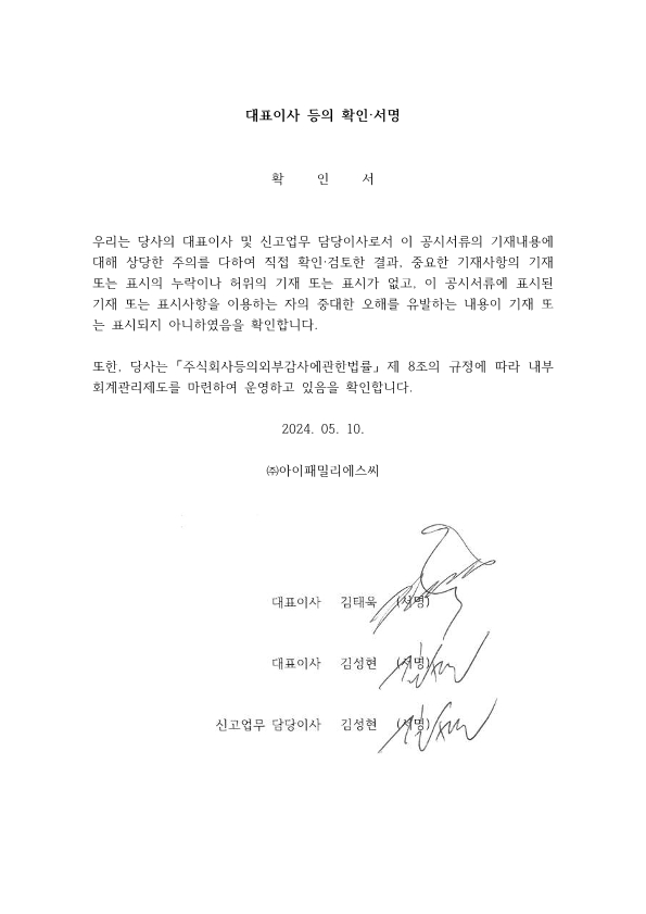 이미지: 대표이사 등의 확인(사인본)_ 정정