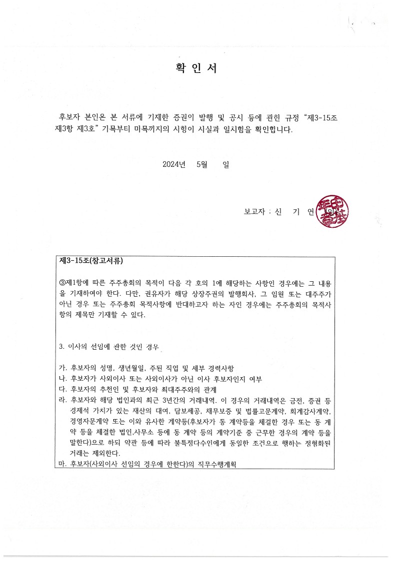 이미지: 20240509_확인서_신기연_감사
