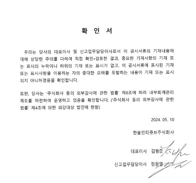 이미지: 제22기 1분기 대표이사 등의 확인서_240510