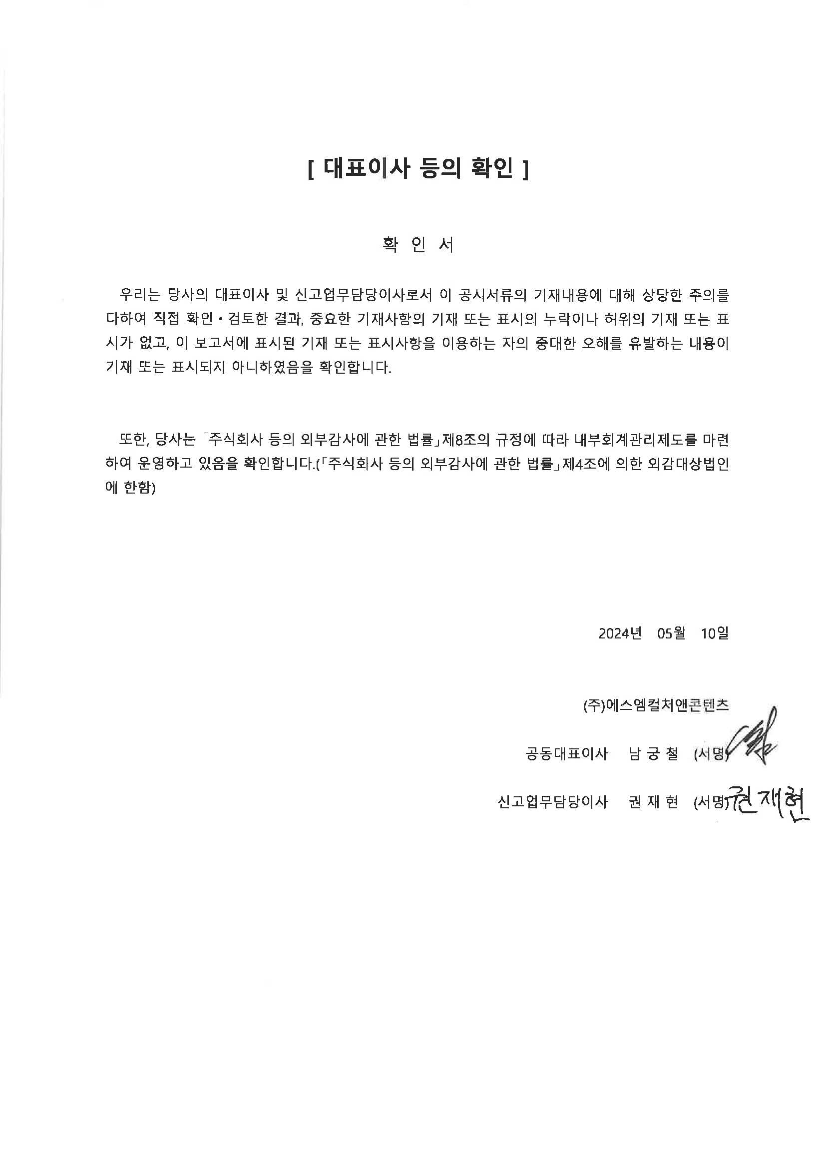 이미지: 대표이사 등의 확인