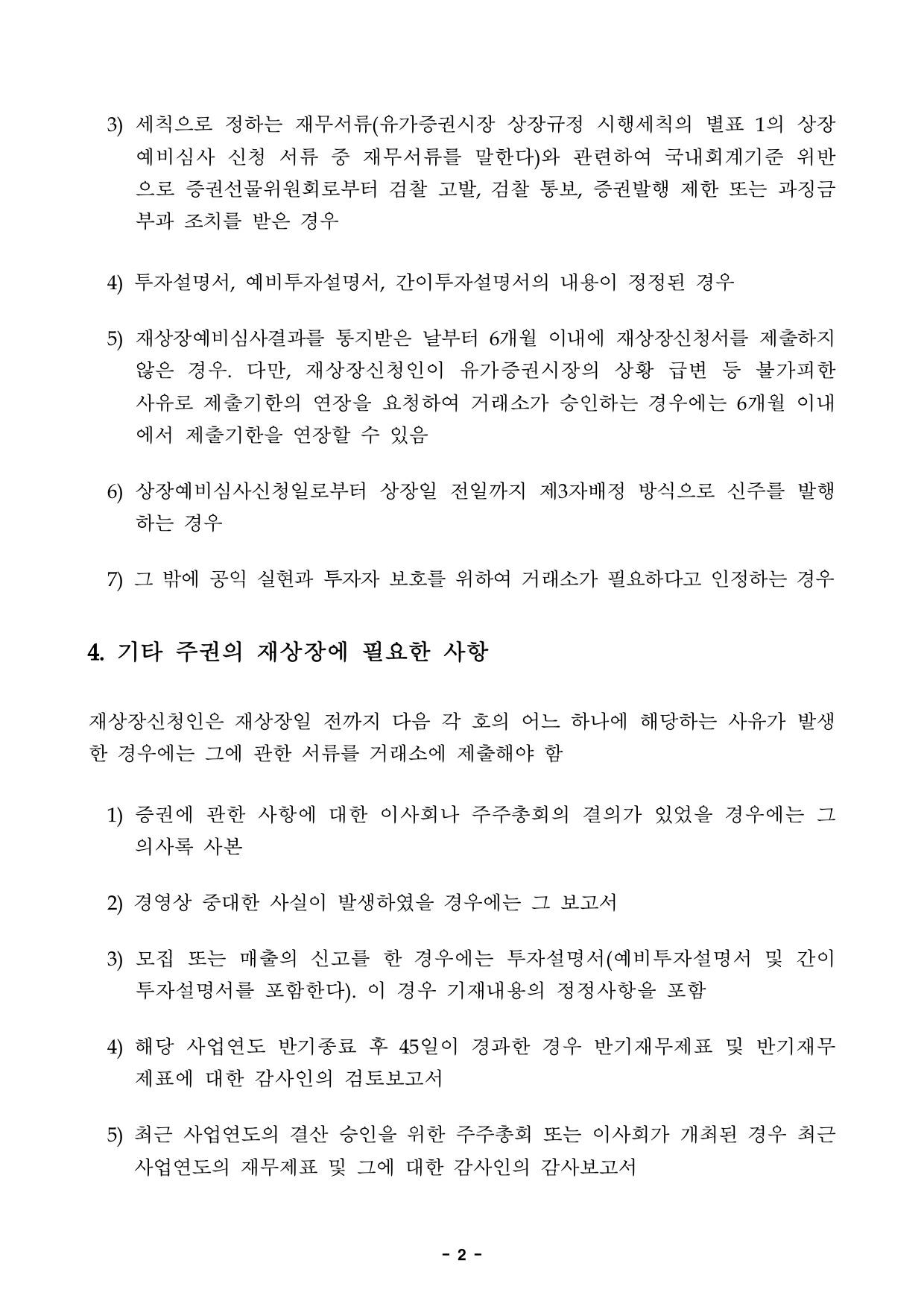 이미지: 효성 재상장 예비심사결과 통보 (3)