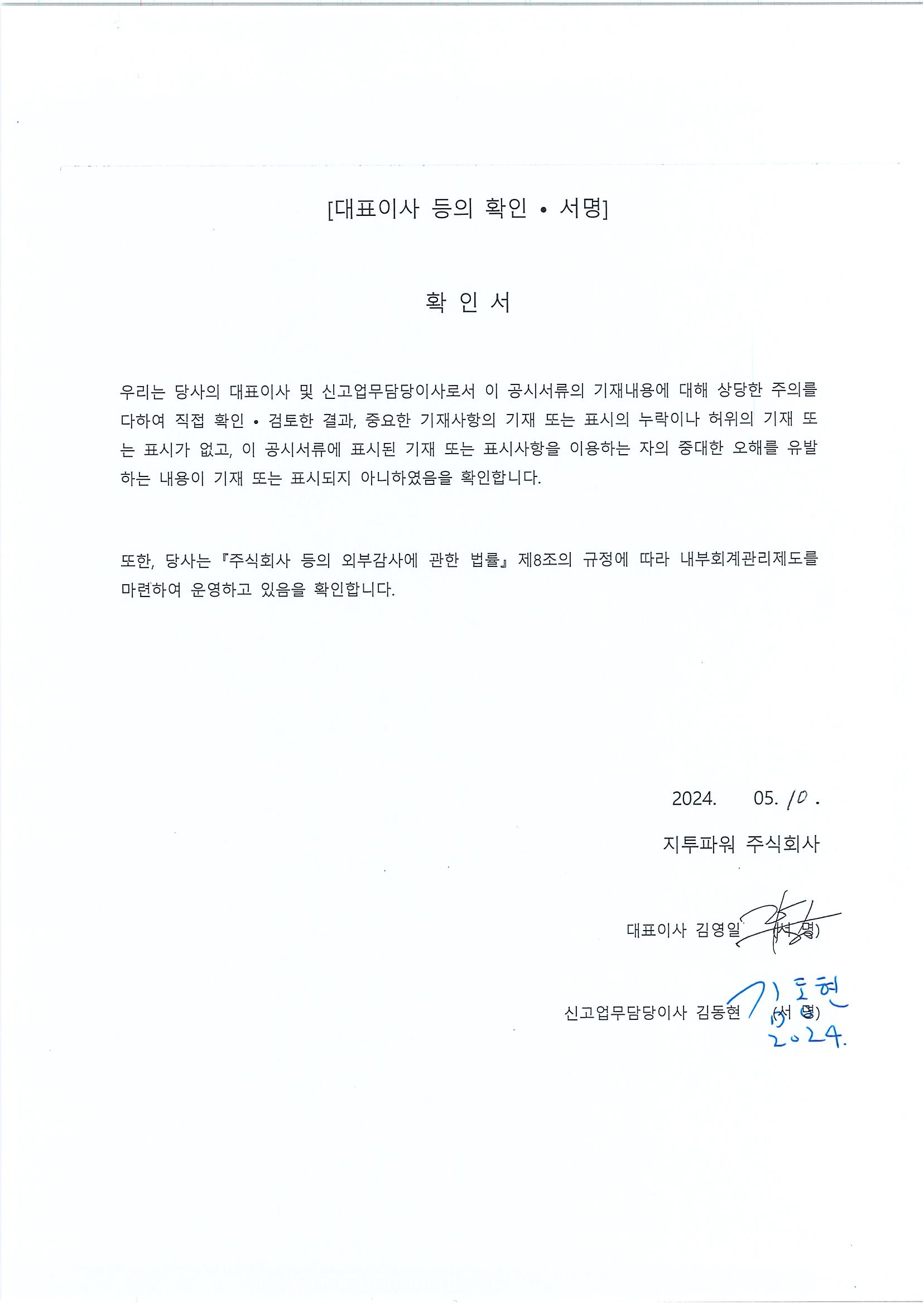 이미지: 대표이사 등의 확인