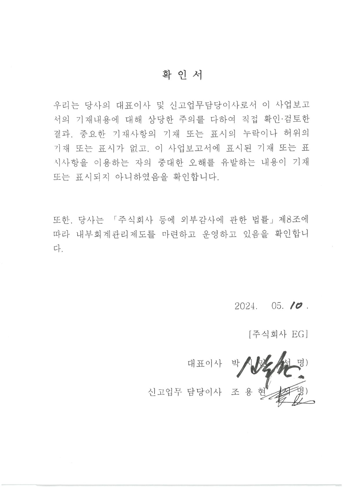 이미지: 대표이사 확인서_240510