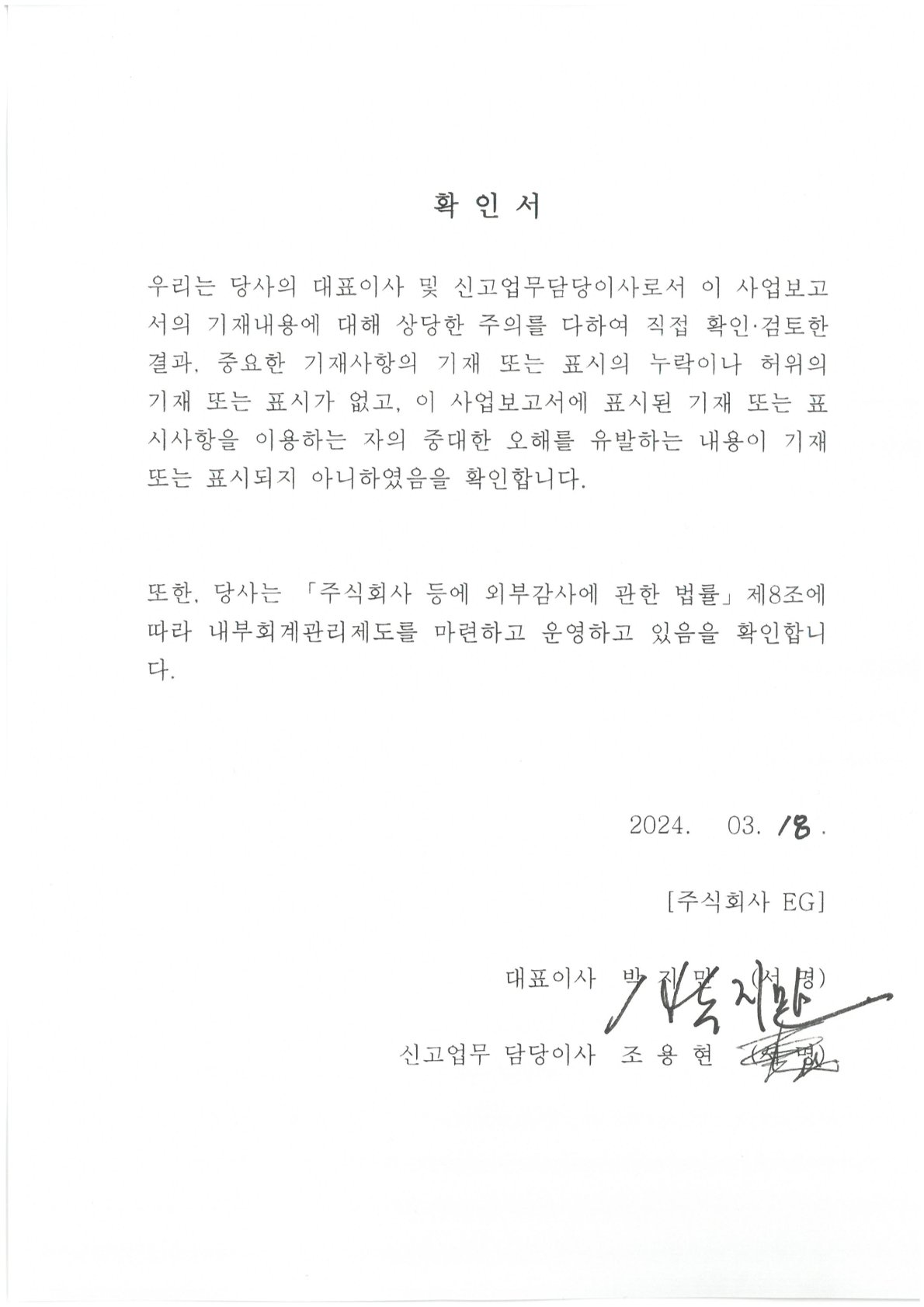 이미지: 20240318 확인서