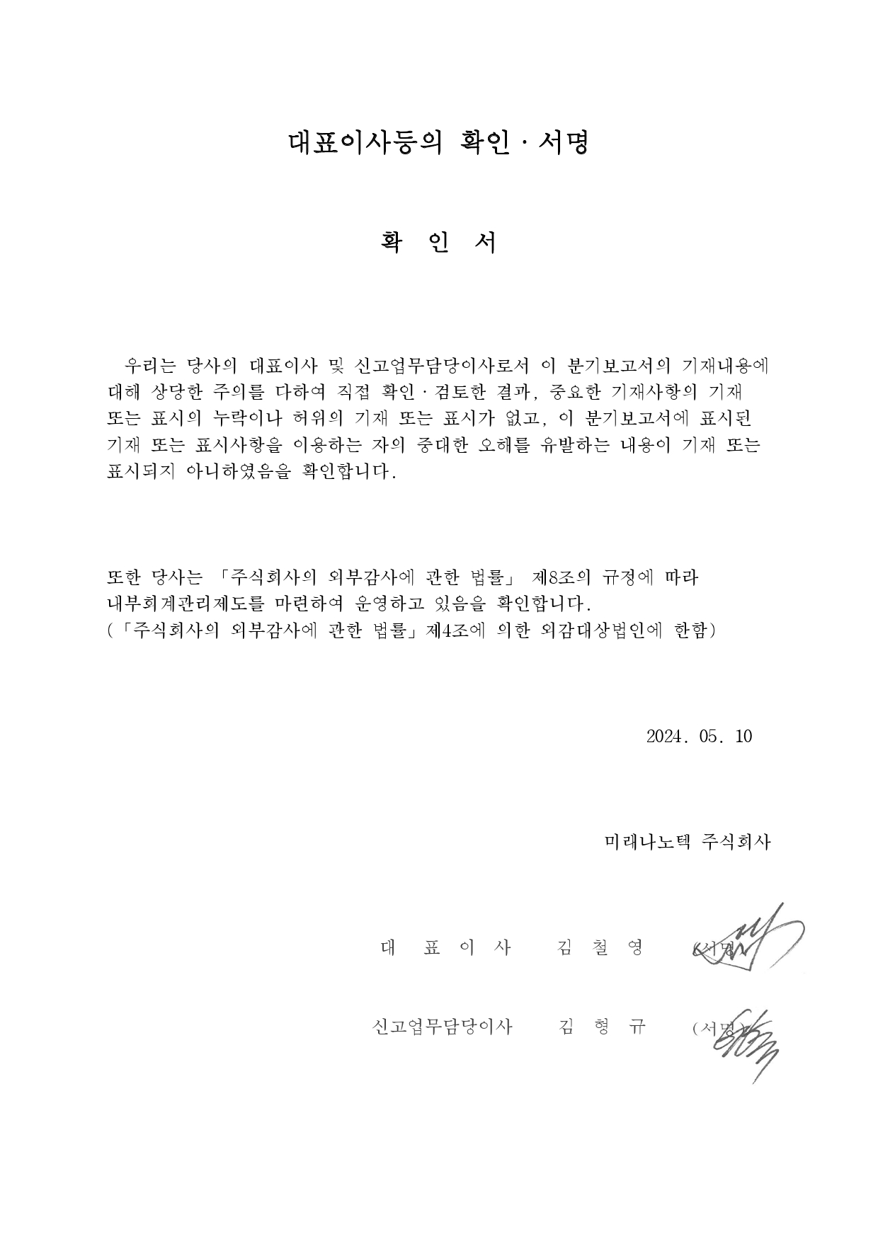 이미지: 대표이사등의확인_2024.05.10