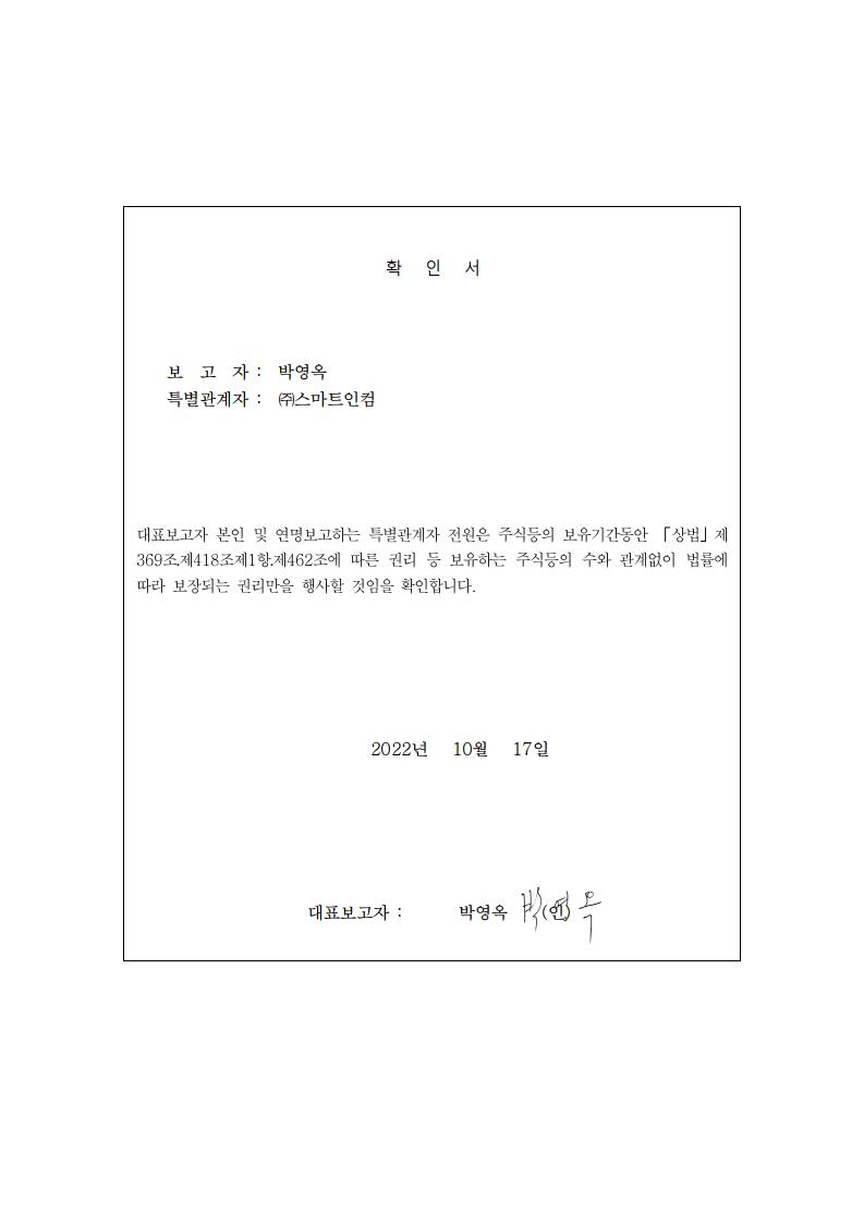 이미지: 단순투자확인서_특별_0001