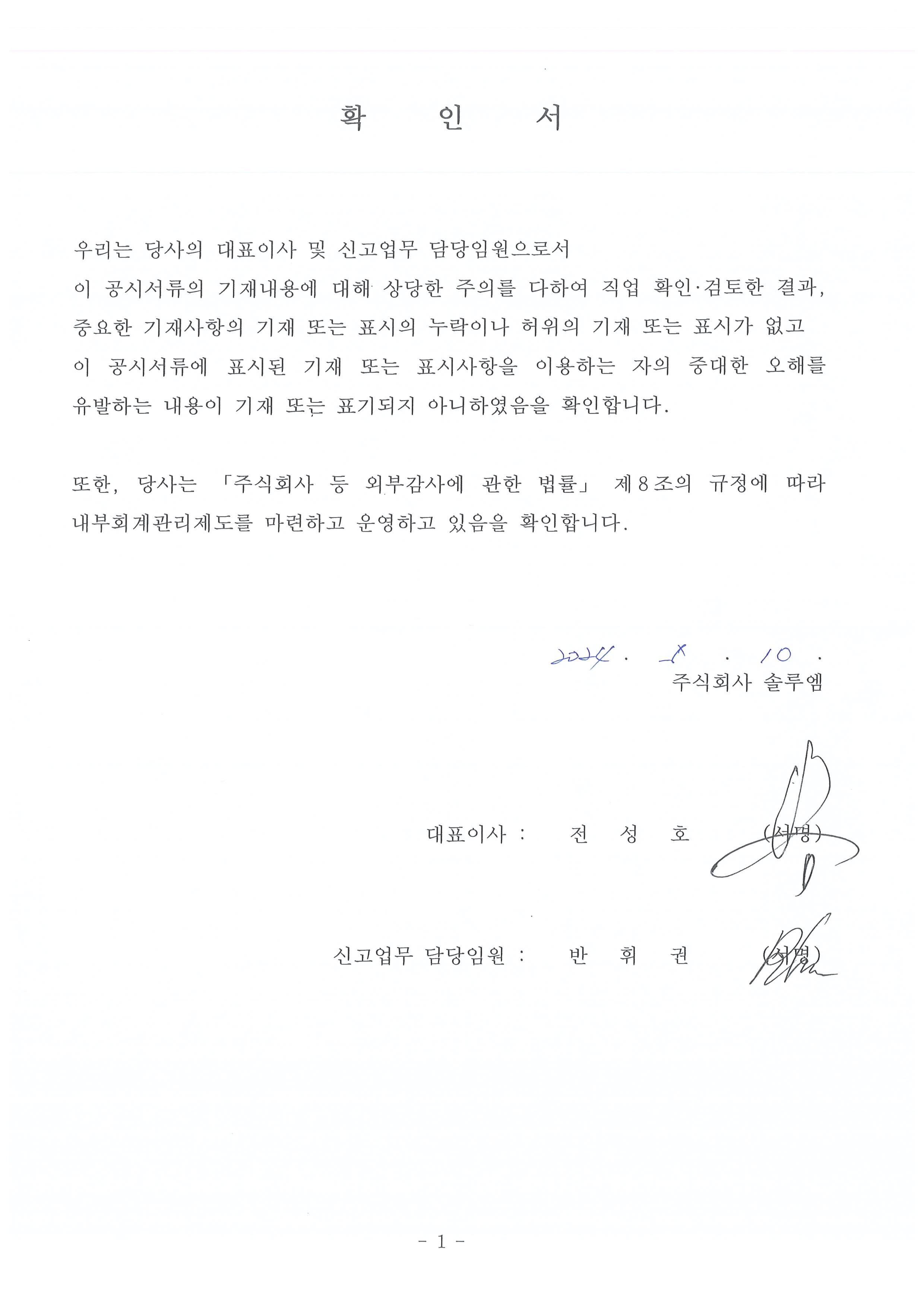 이미지: 240510대표이사 등 확인서명
