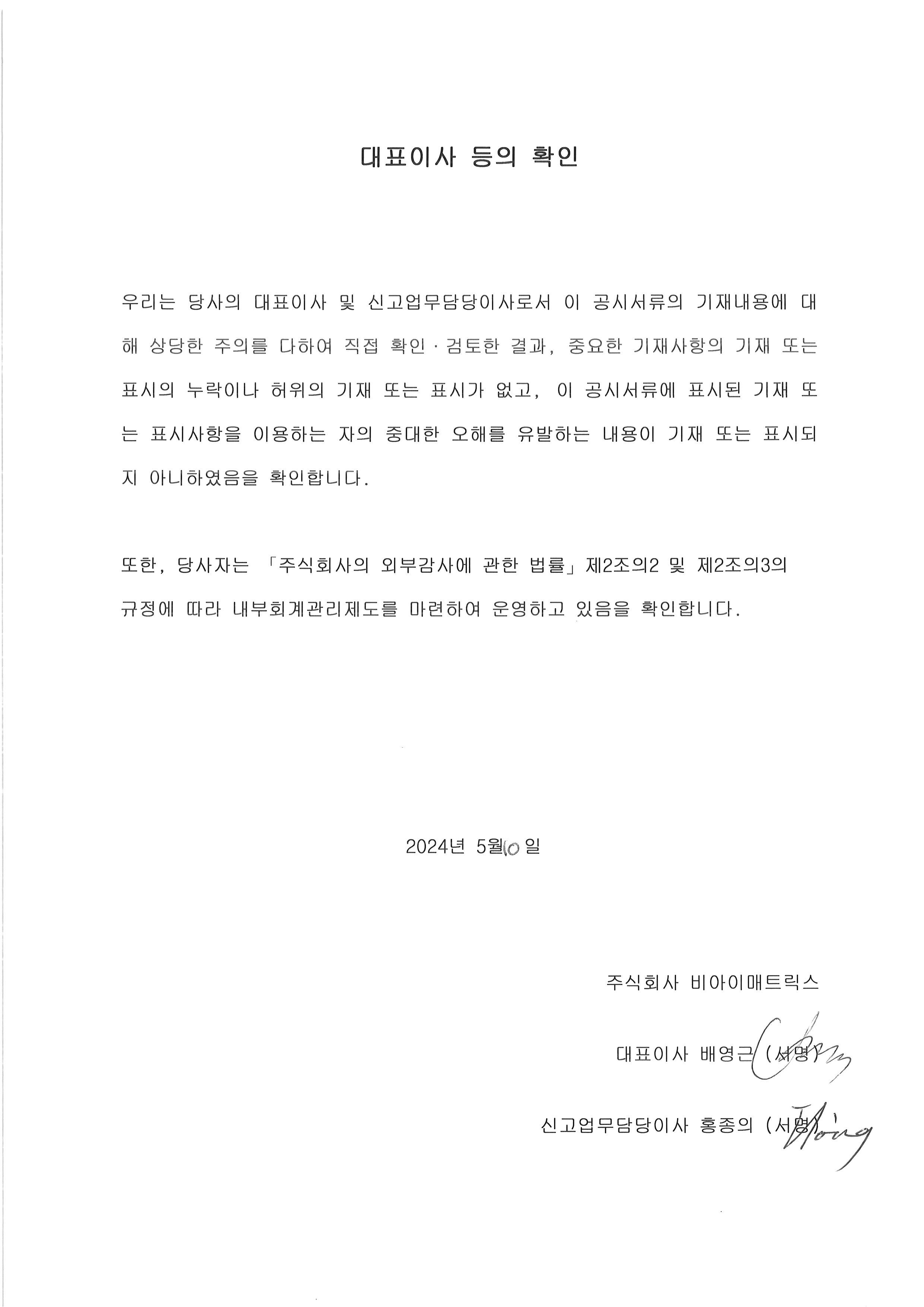이미지: 대표이사등의확인_240510