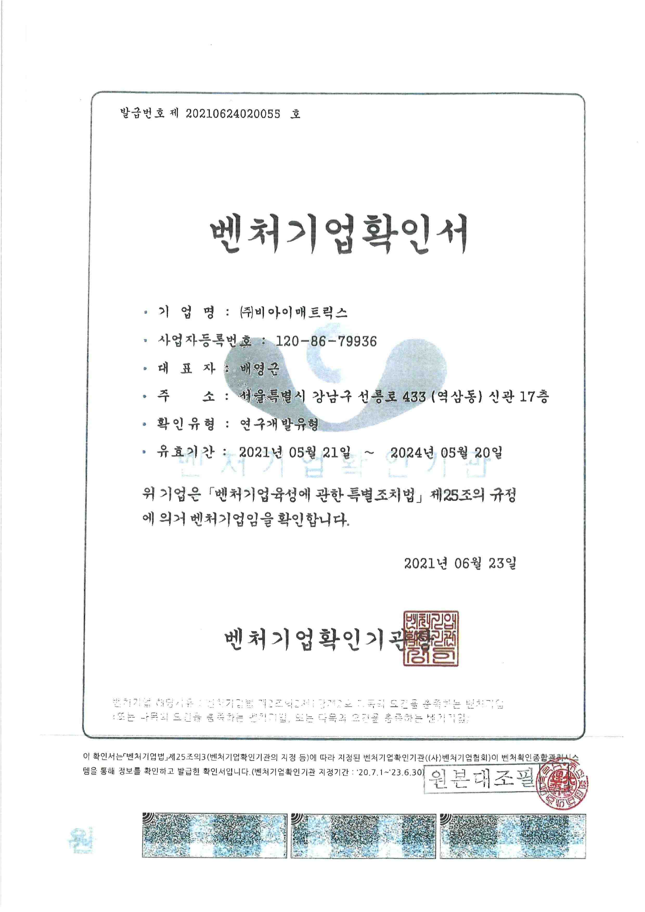이미지: 벤처기업확인서