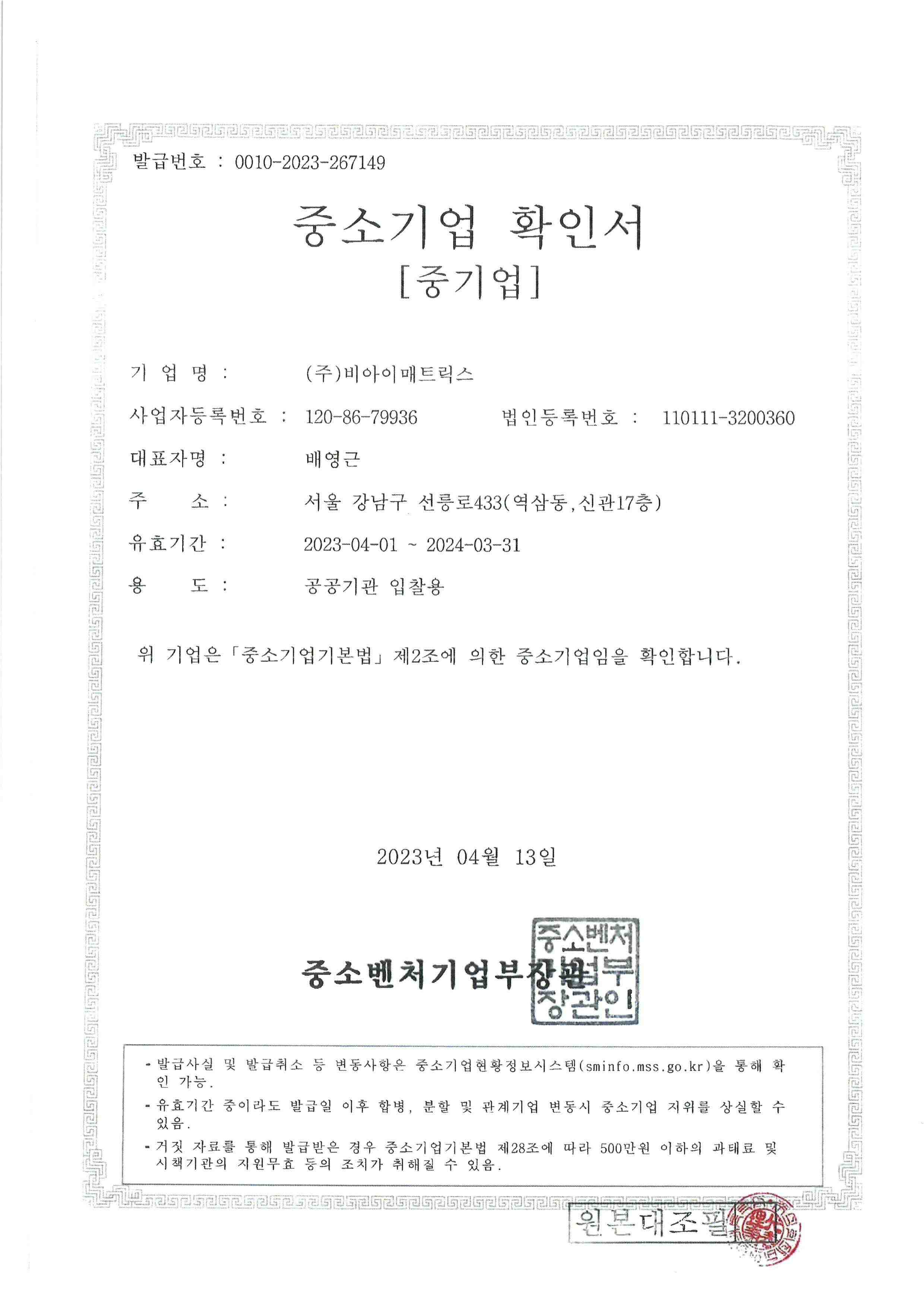 이미지: 중소기업확인서